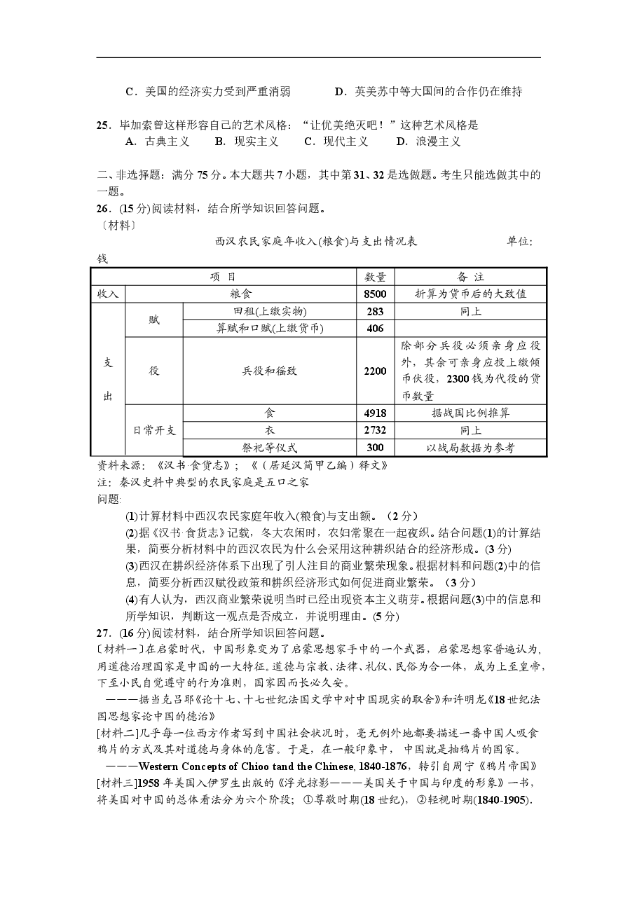 2008年高考广东历史试卷及答案.doc,第4页预览