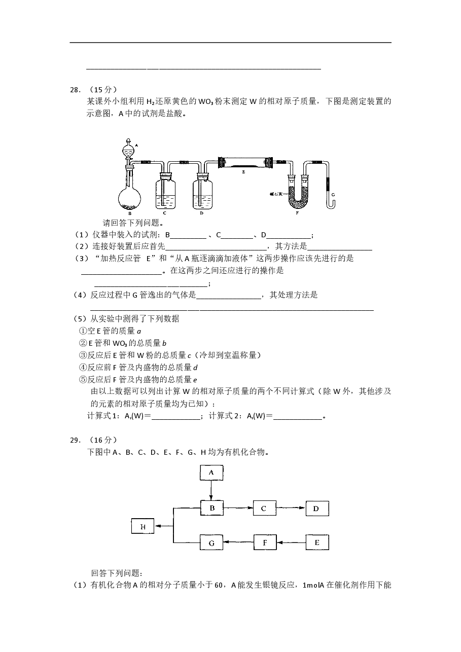 2008年高考四川理综化学试题和参考答案.doc,第3页预览