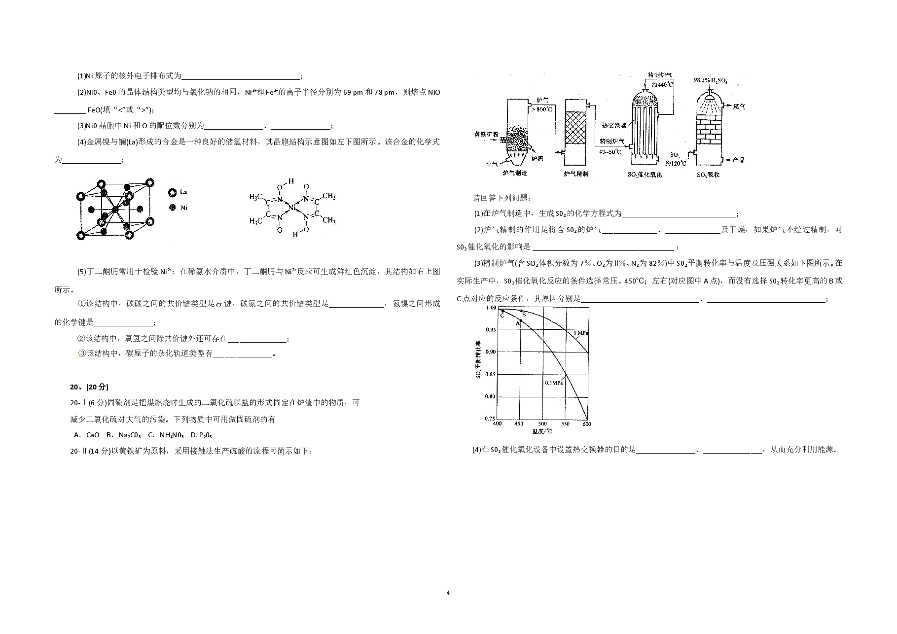 2010年海南高考化学(原卷版).doc,第4页预览