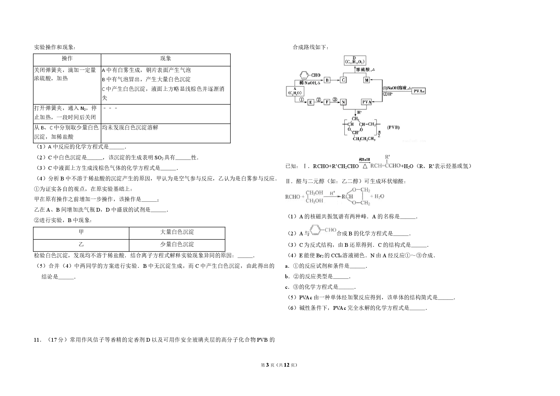 2011年北京市高考化学试卷(含解析版).doc,第3页预览