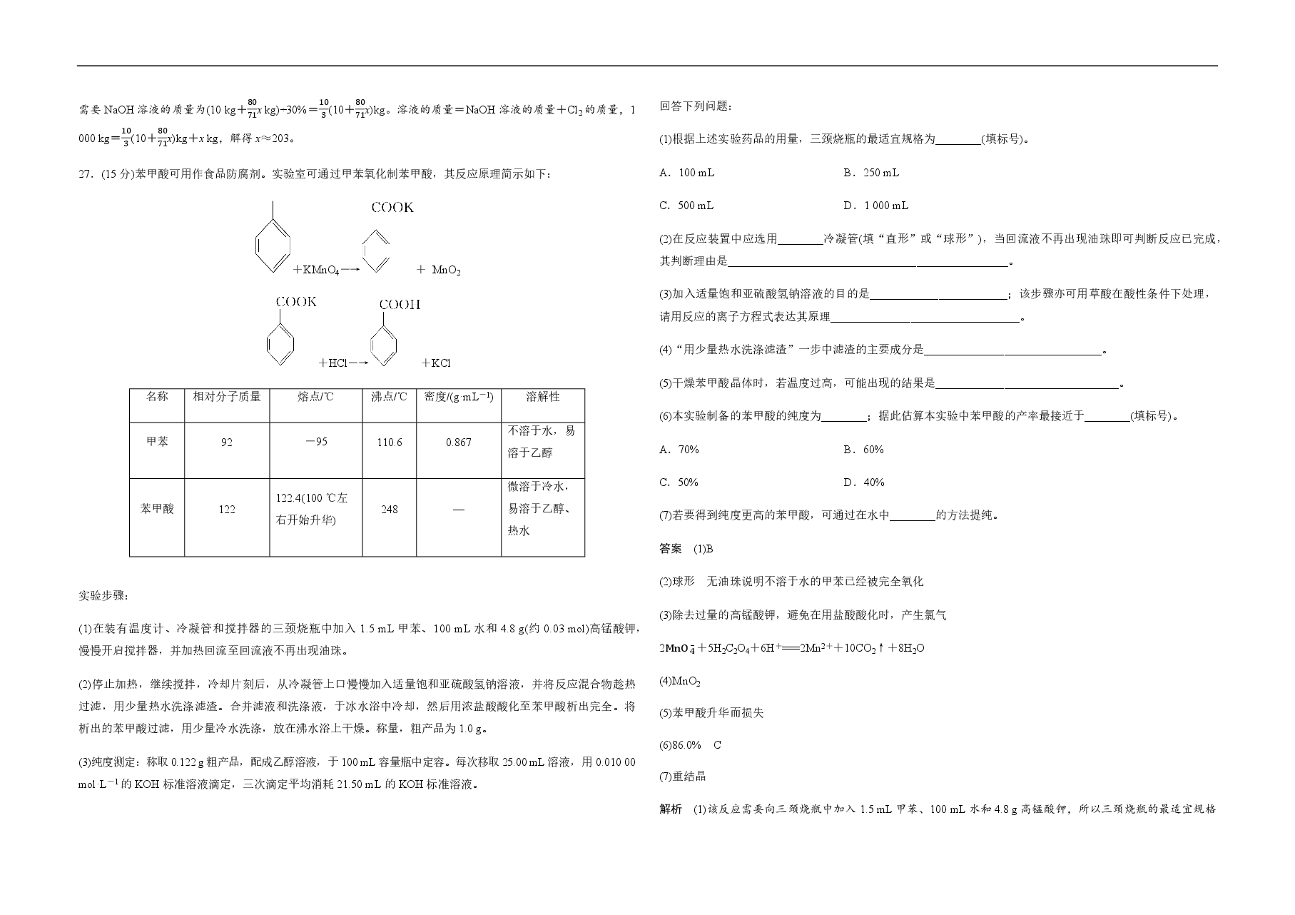 2020全国统一高考化学试卷(新课标ⅱ)(含解析版).pdf,第4页预览