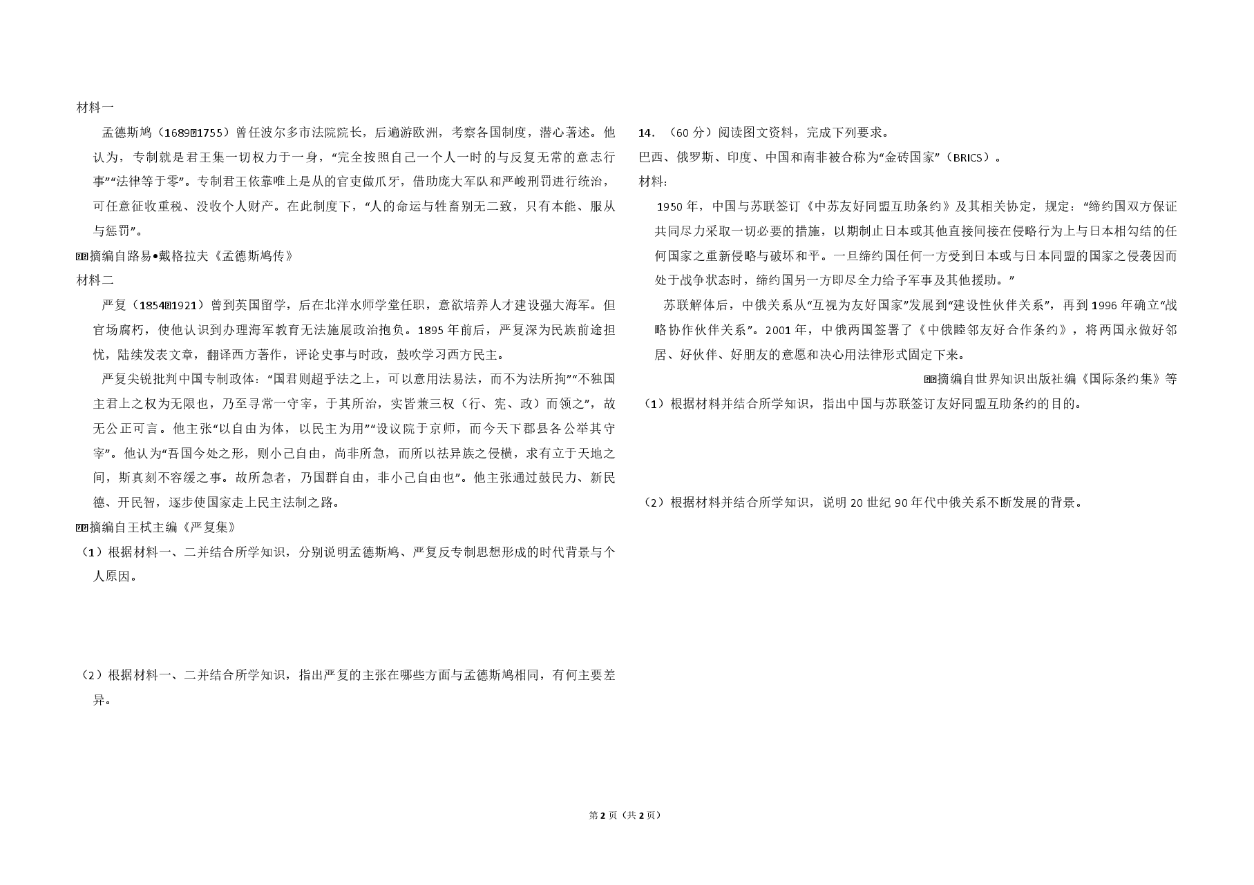 2013年全国统一高考历史试卷(大纲版)(原卷版).pdf,第2页预览