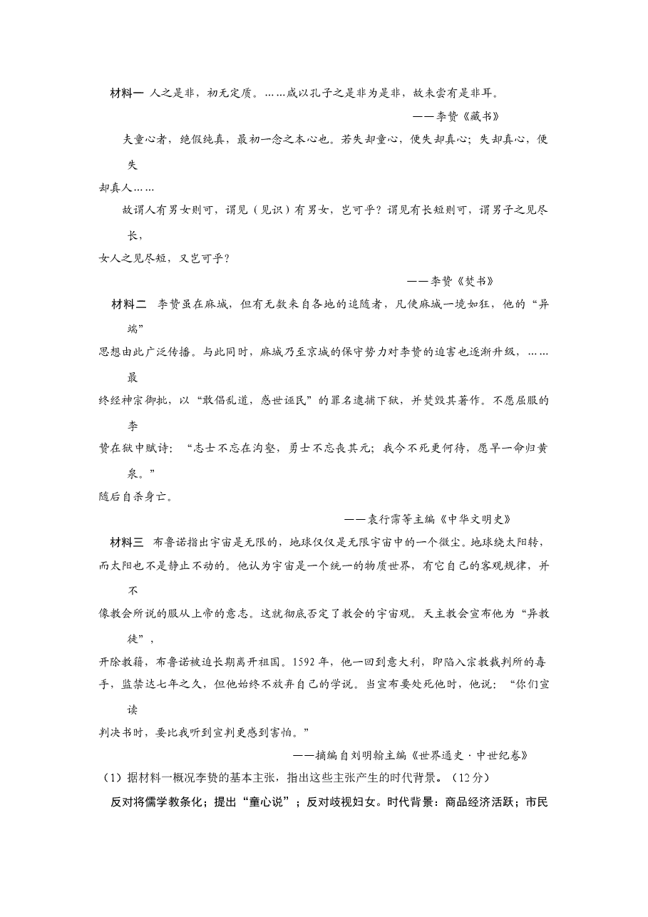 2009年高考福建卷(文综历史部分)(含答案).doc，第3页预览