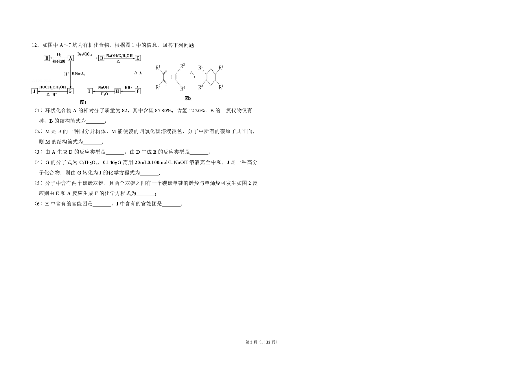 2010年全国统一高考化学试卷(全国卷ⅱ)(含解析版).pdf,第3页预览