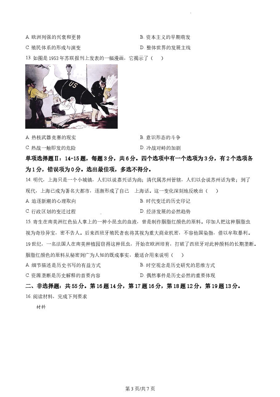 精品解析:2022年新高考海南历史高考真题(原卷版).docx,第3页预览