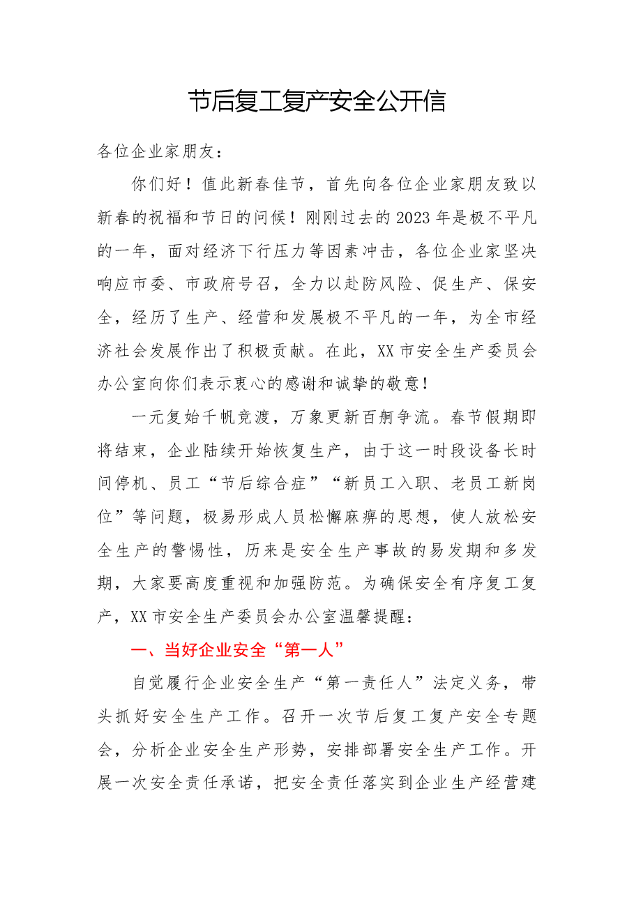 节后复工复产安全公开信.docx,第1页预览