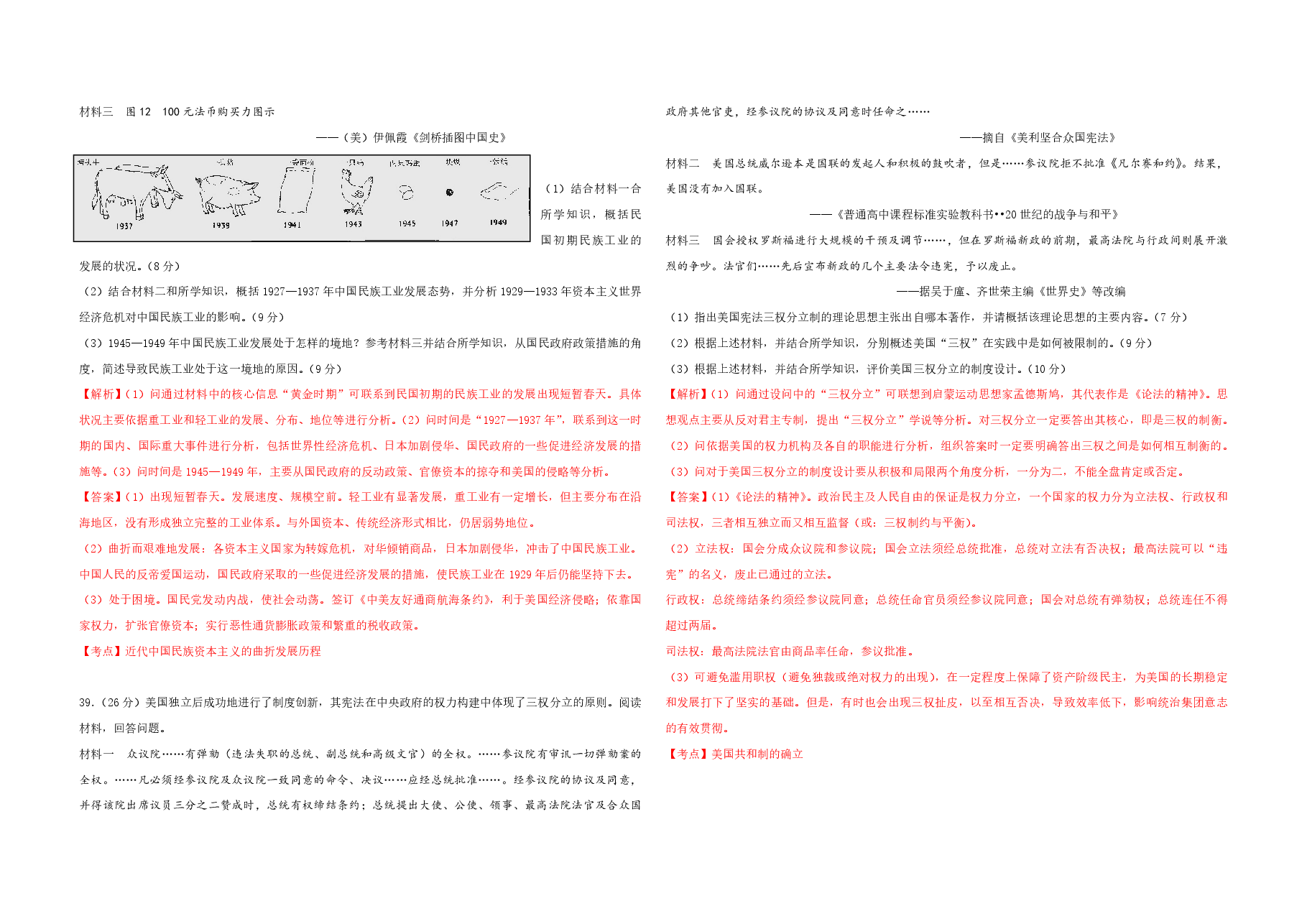 2010年浙江省高考历史(含解析版).pdf,第4页预览