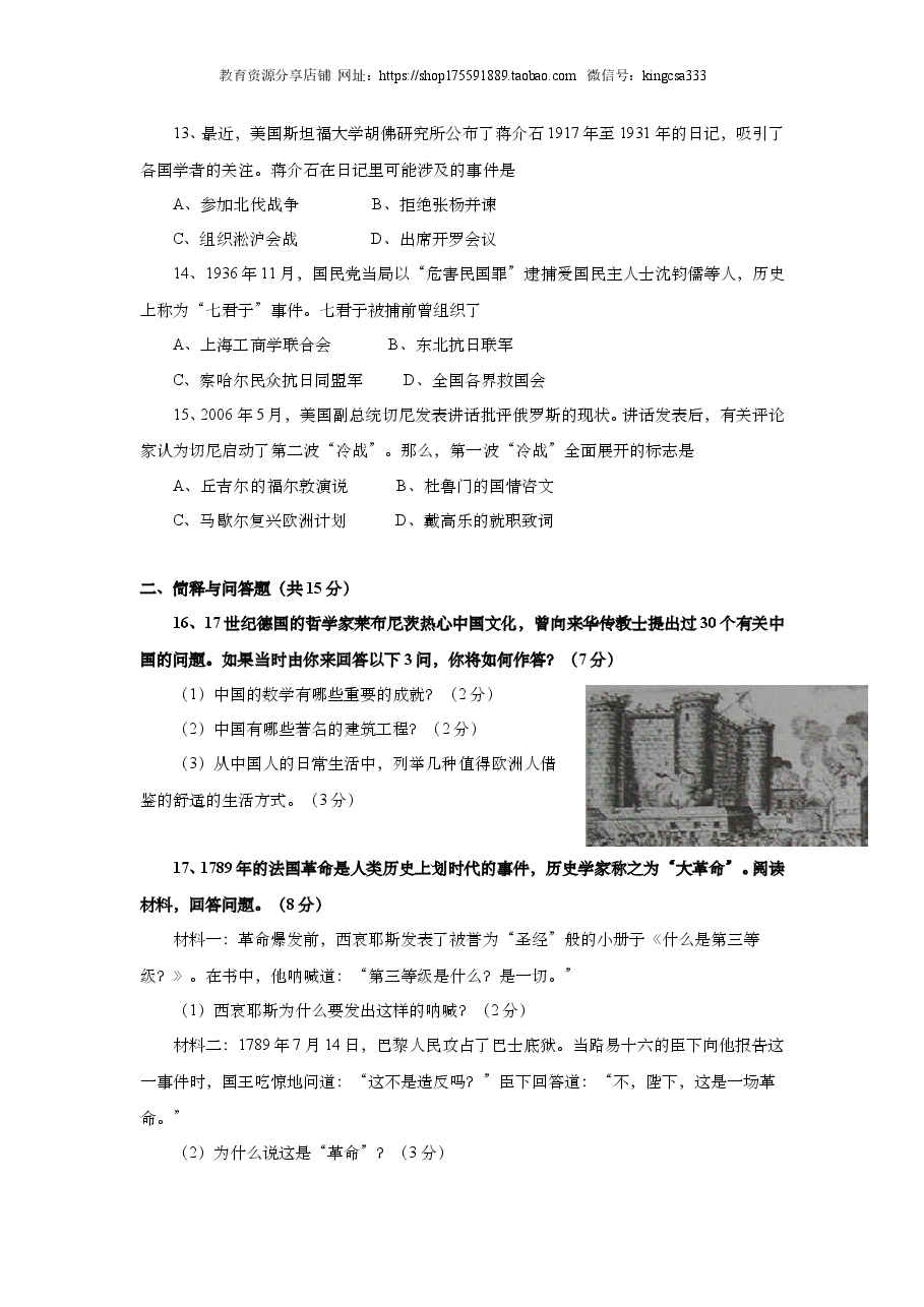 2006年上海市高中毕业统一学业考试历史试卷(答案版).doc,第3页预览
