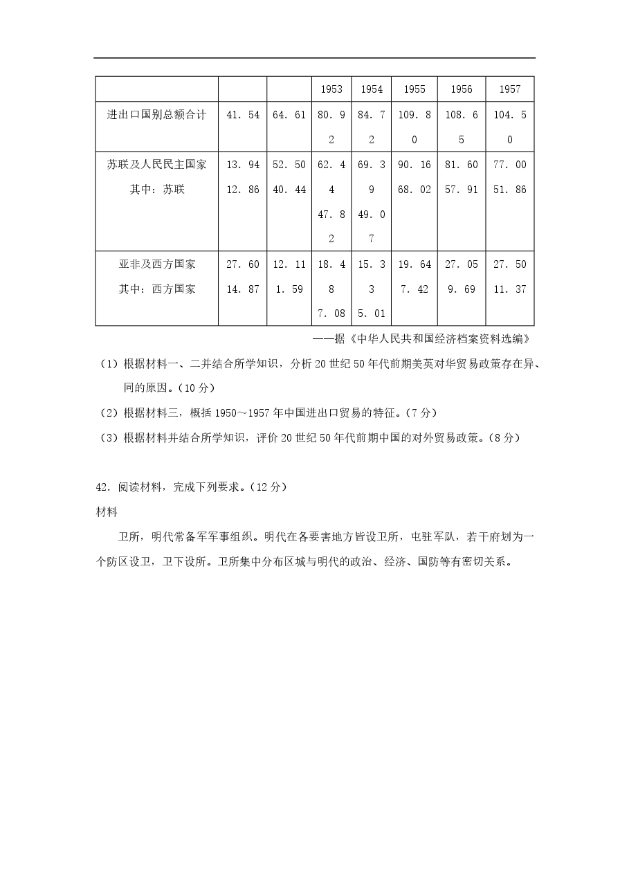 2021年全国统一高考历史试卷（新课标ⅲ）（含解析版）.pdf，第4页预览