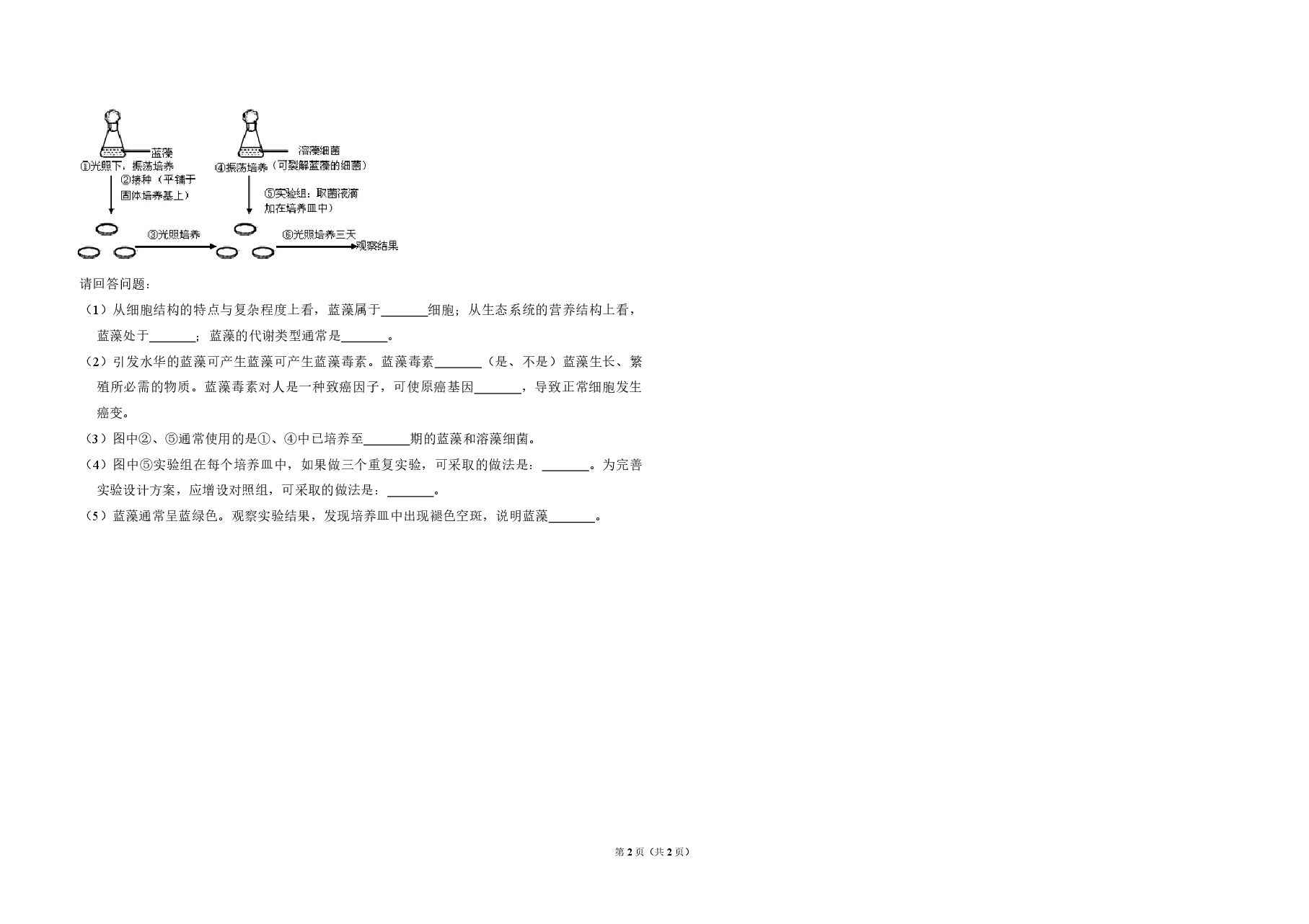 2008年北京市高考生物试卷(原卷版).pdf,第2页预览