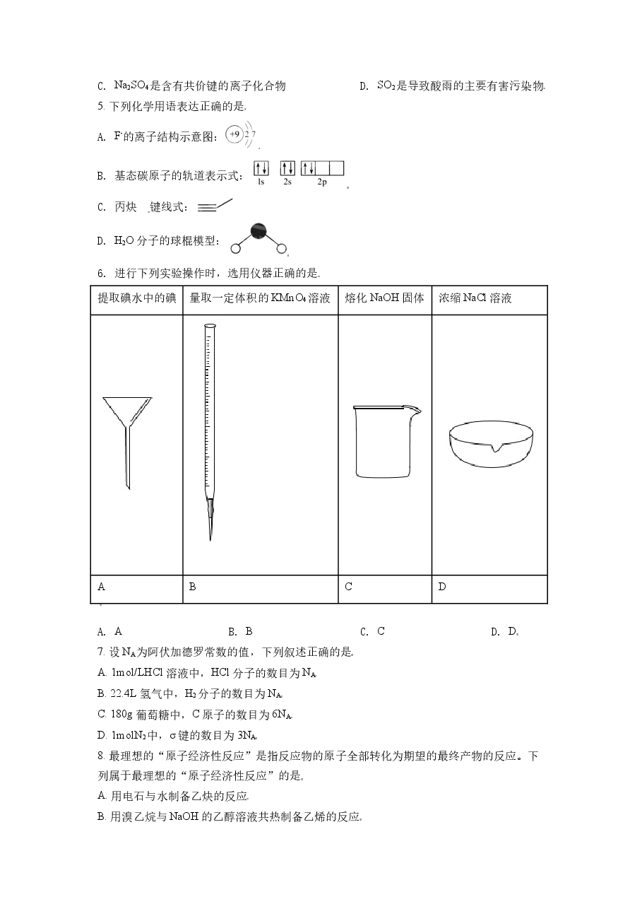 2021年天津市高考化学试卷 .doc,第2页预览