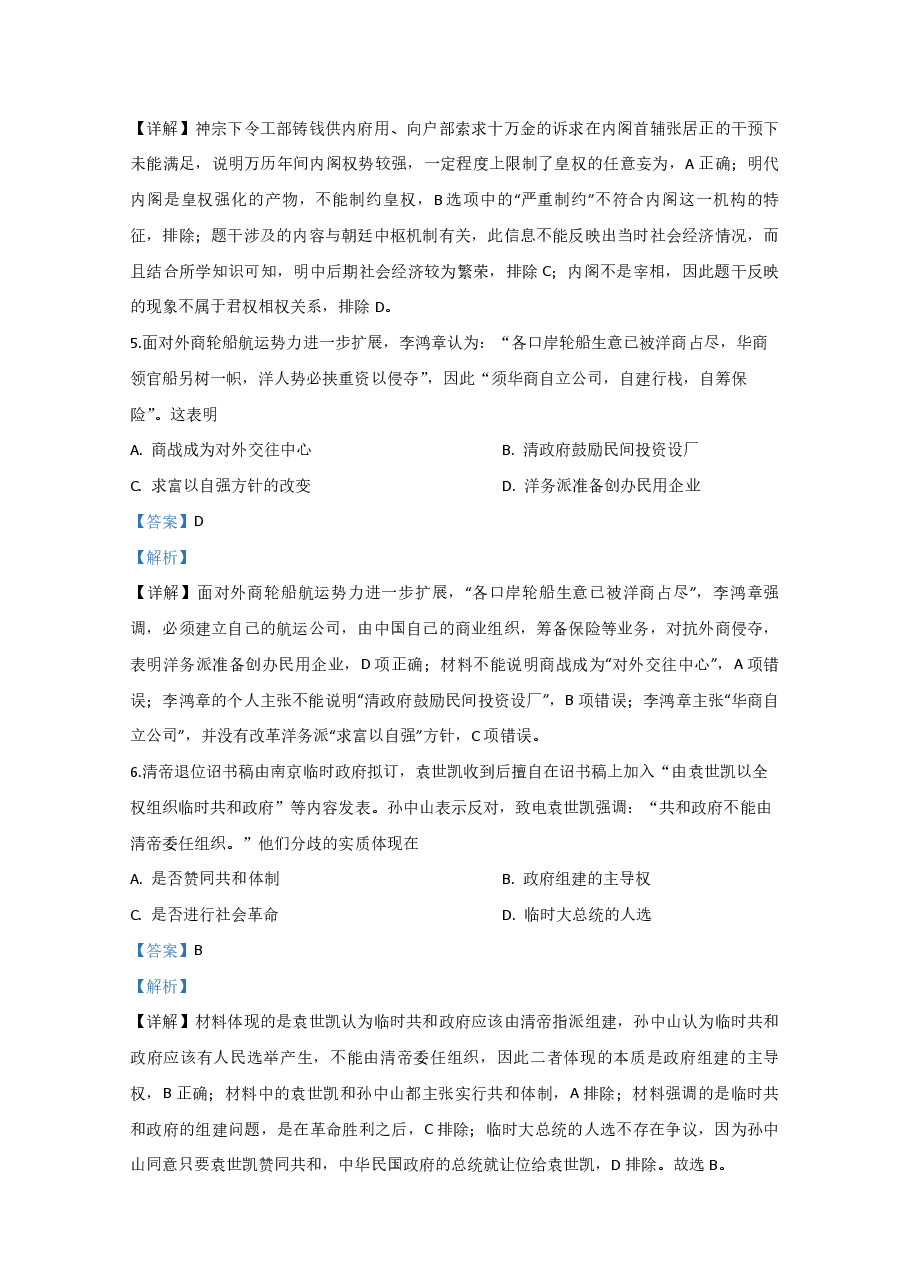 2020年全国统一高考历史试卷(新课标ⅲ)(含解析版).pdf,第3页预览