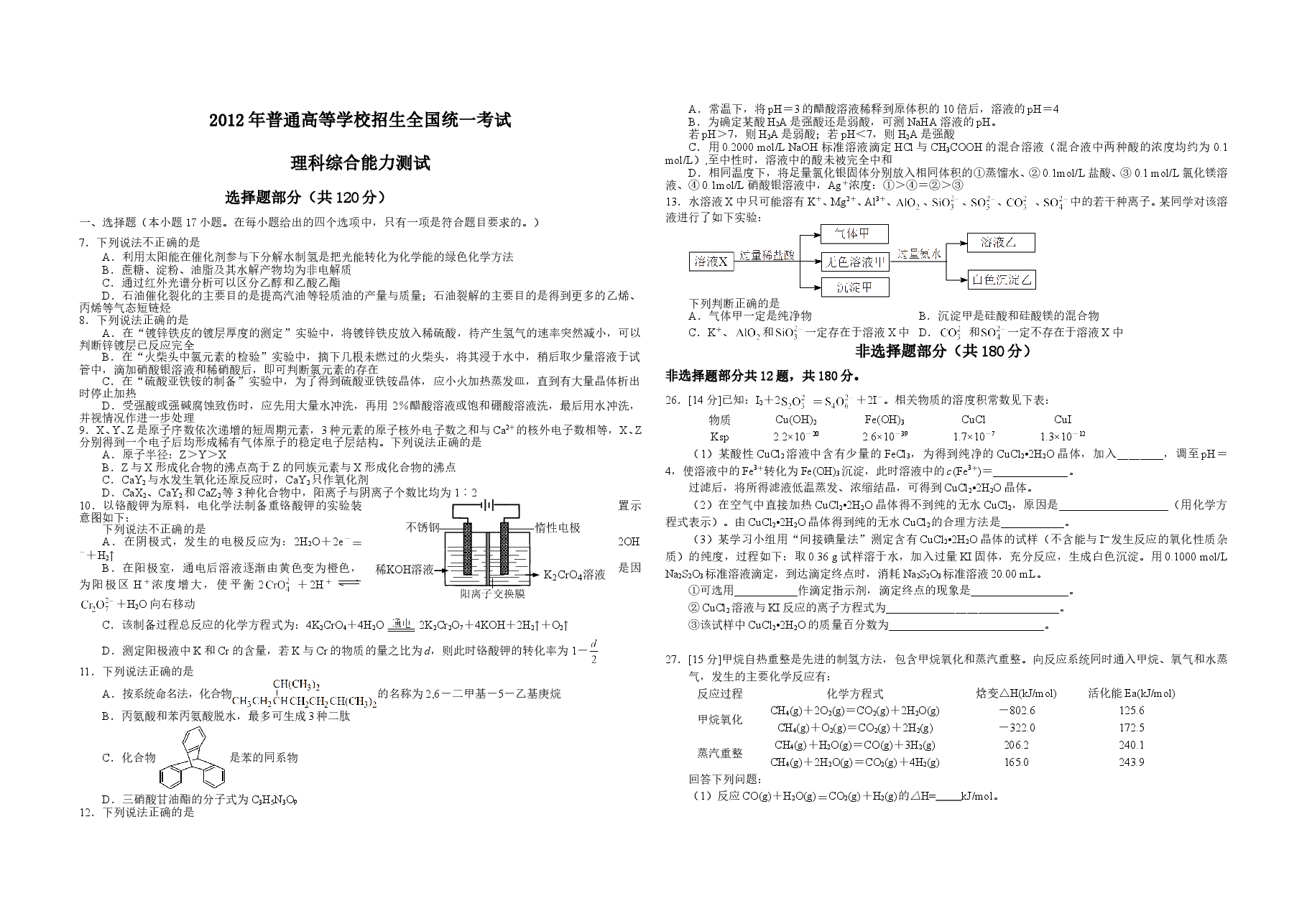 2012年浙江省高考化学（原卷版）.doc，第1页预览