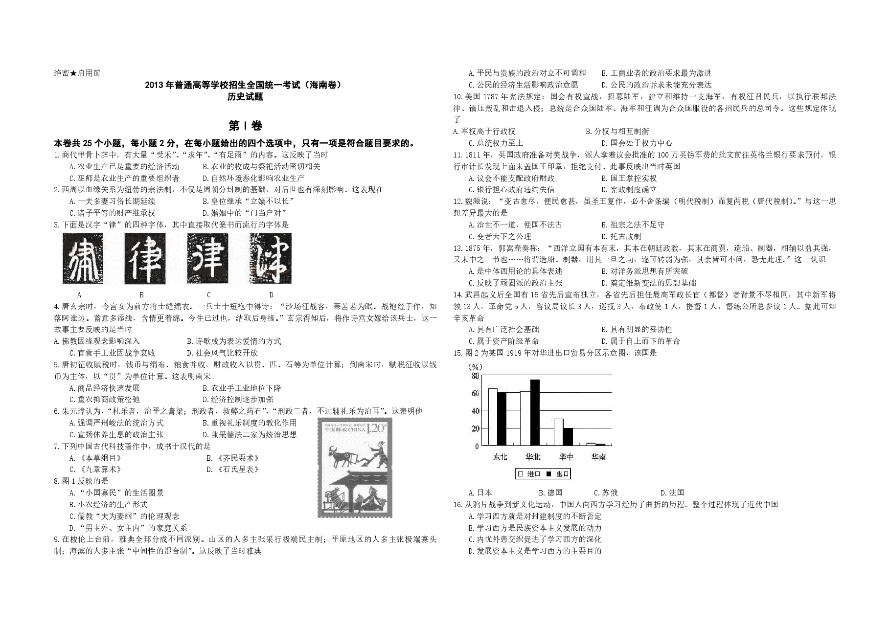 2013高考海南卷历史(原卷版).pdf,第1页预览