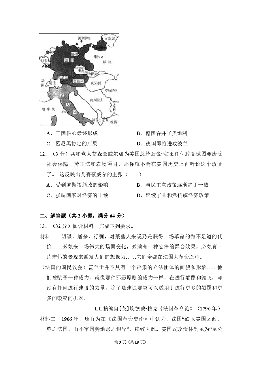 2014年全国统一高考历史试卷(全国卷)(含解析版).pdf,第3页预览