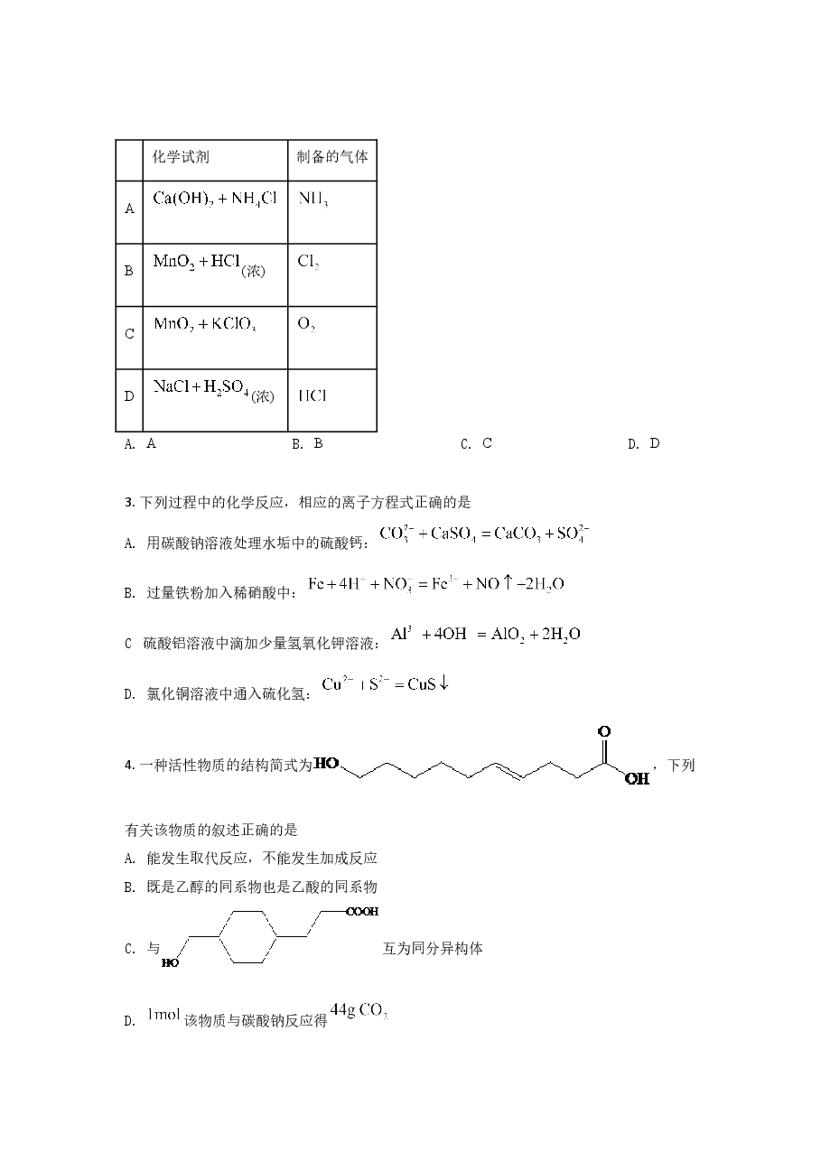 2021年全国统一高考化学试卷(新课标ⅰ)(原卷版).doc,第2页预览