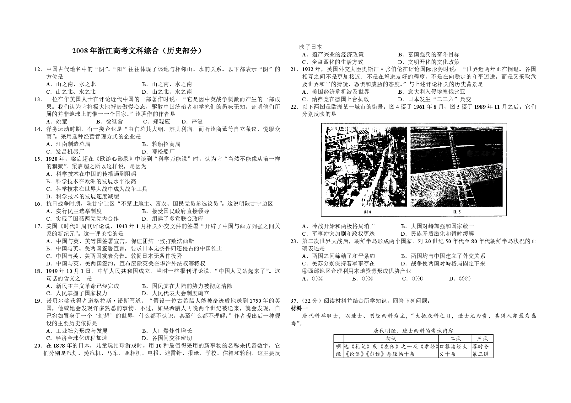 2008年浙江省高考历史（原卷版）.pdf，第1页预览
