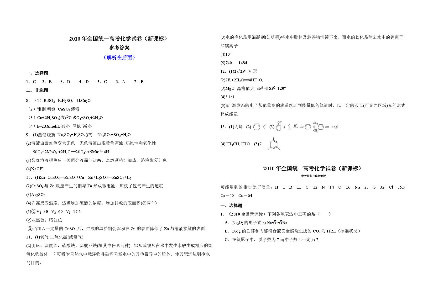 2010年全国统一高考化学试卷(新课标)(含解析版).pdf,第4页预览
