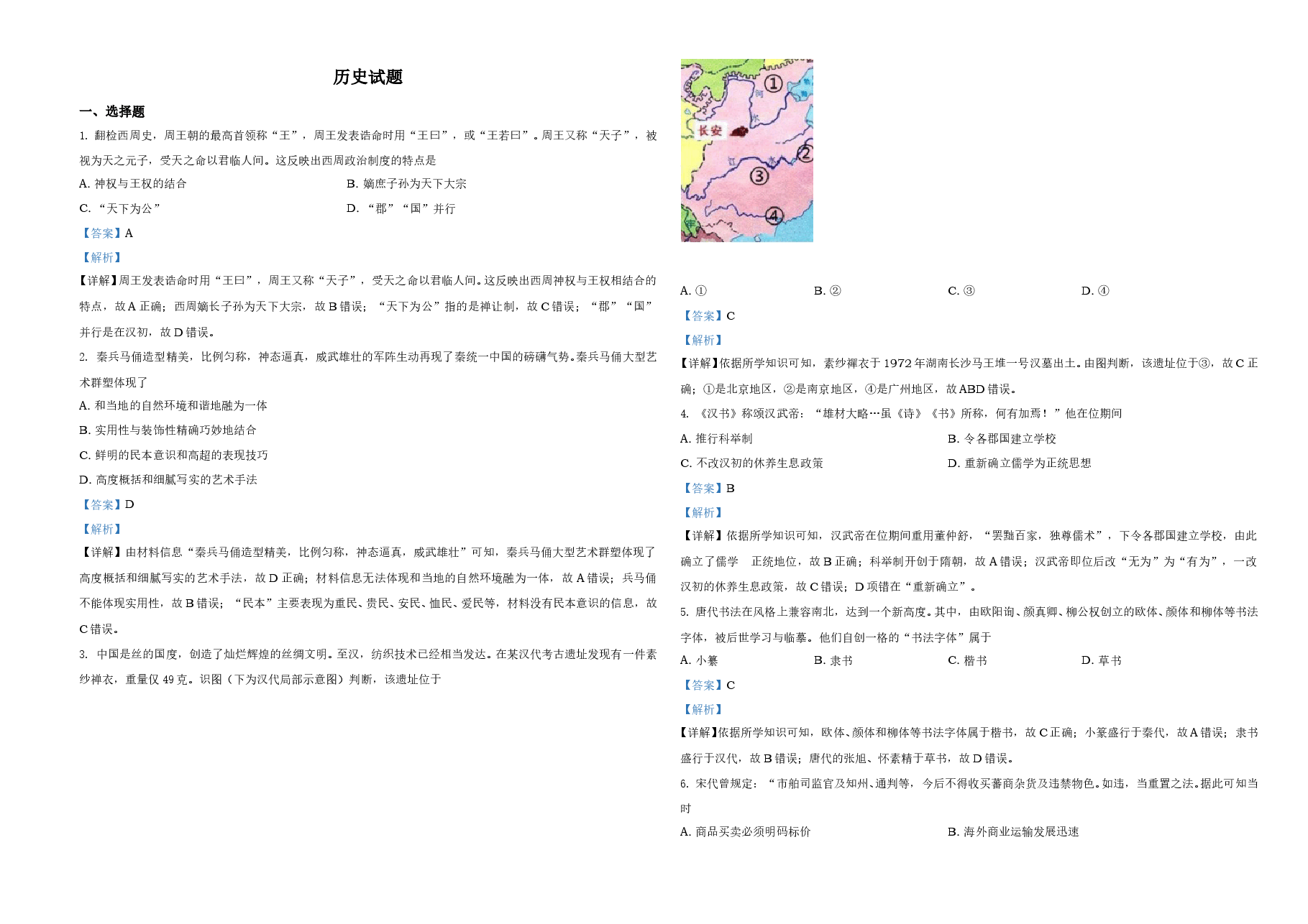 2021年浙江省高考真题历史试题(6月)(解析版).doc,第1页预览