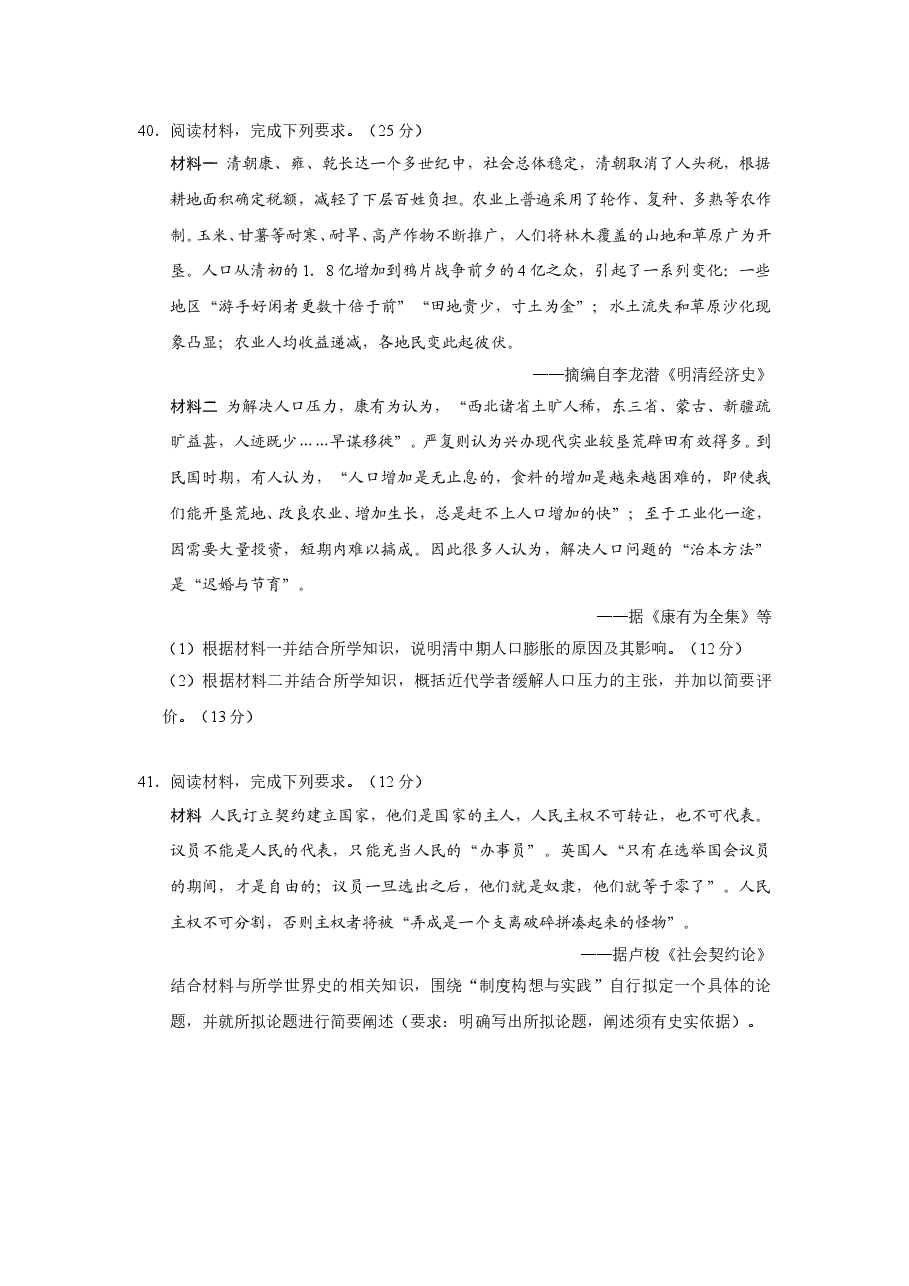 2016年高考文综全国一卷历史真题含答案.doc,第4页预览