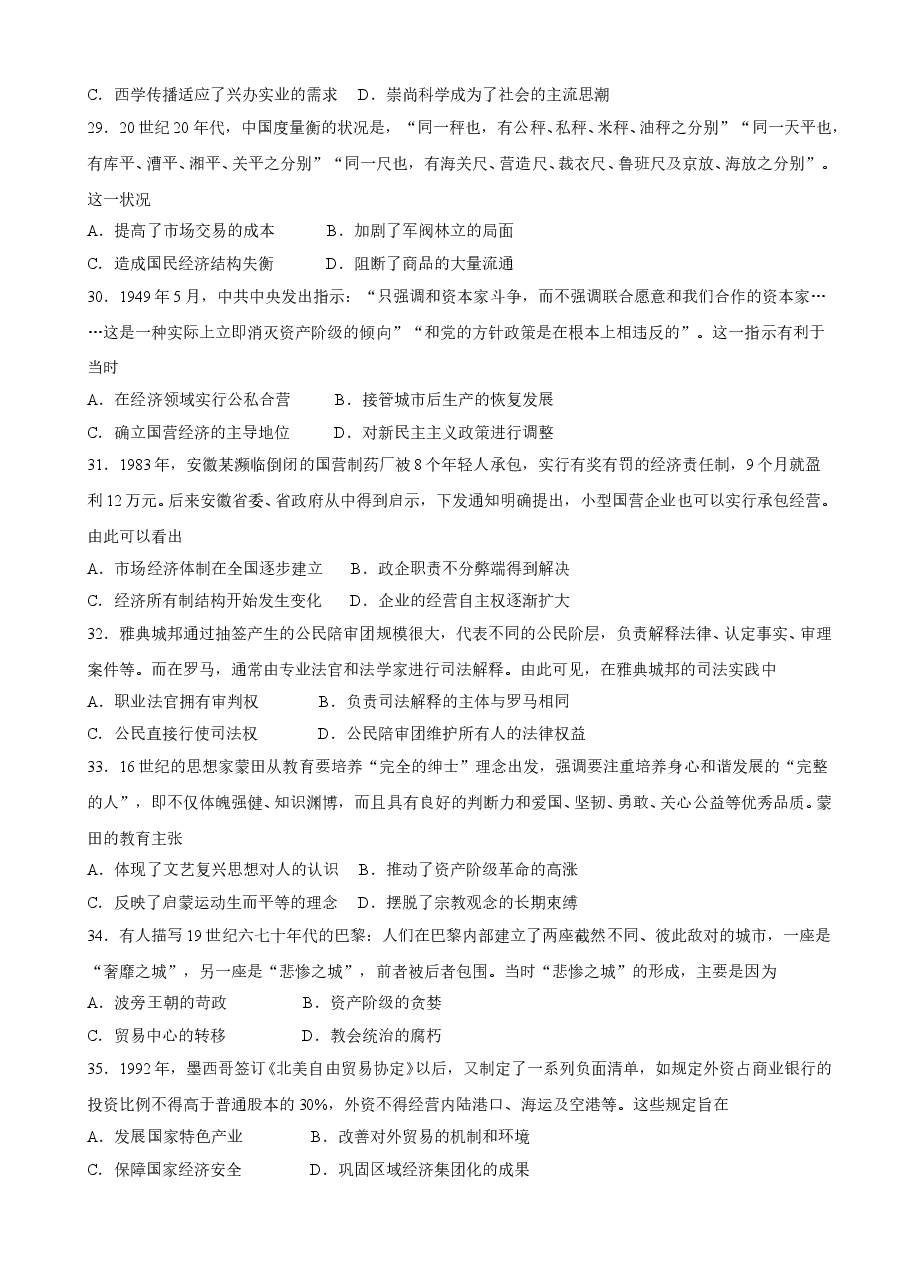 2020年高考文综全国一卷历史真题含答案.doc,第2页预览