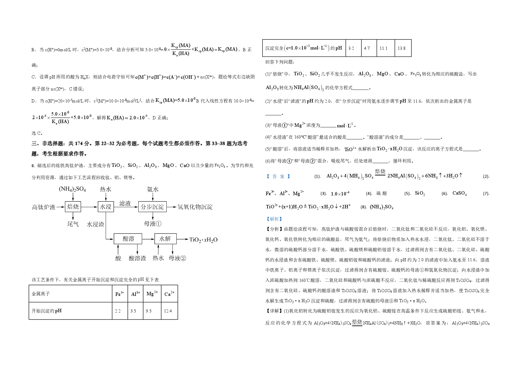 2021年全国统一高考化学试卷(新课标ⅰ)(含解析版).pdf,第4页预览
