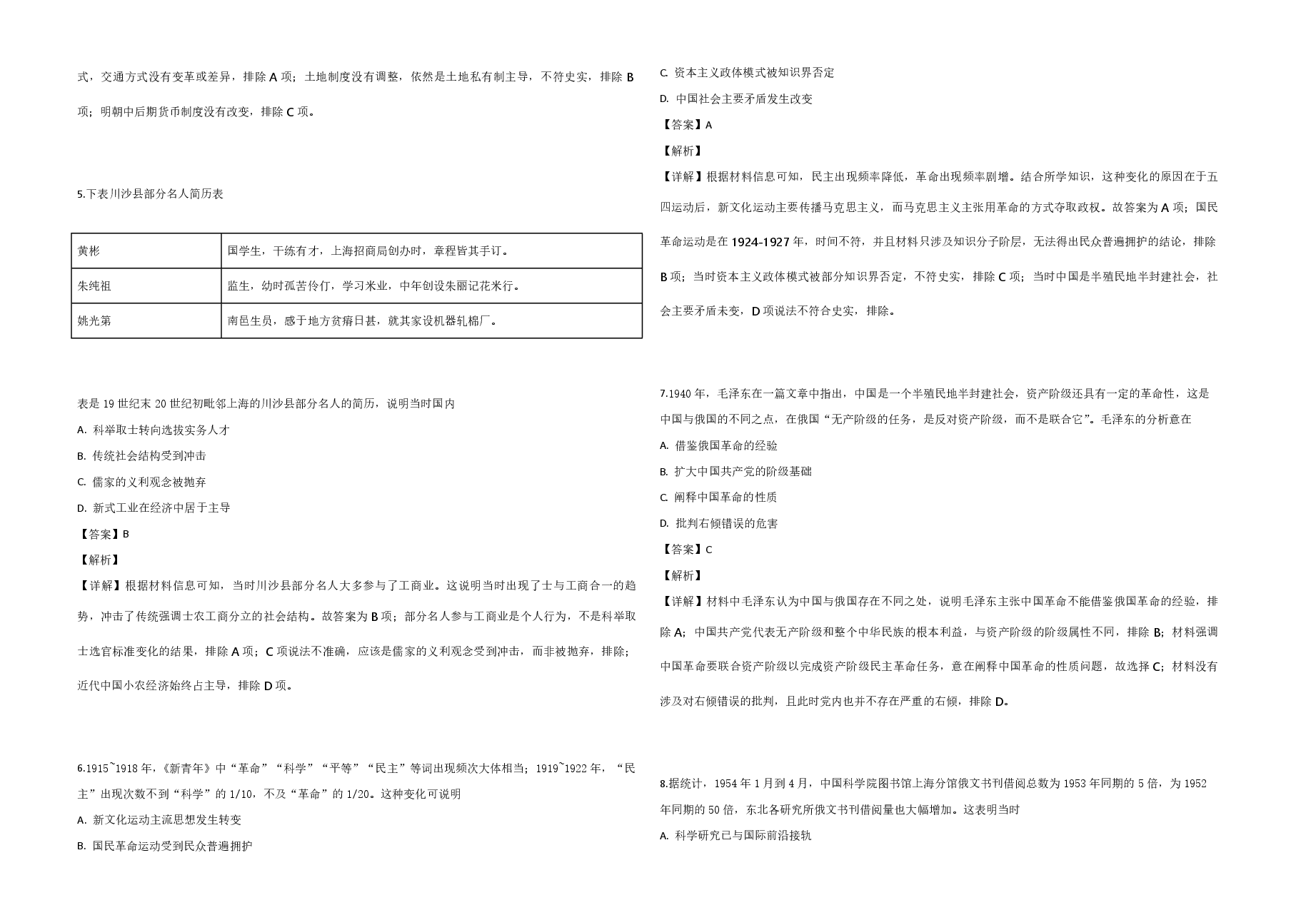 2019年全国统一高考历史试卷（新课标ⅰ）（含解析版）.pdf，第2页预览