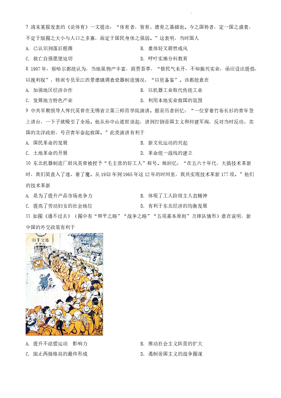 精品解析:2021年新高考江苏历史高考真题(原卷版).docx,第2页预览