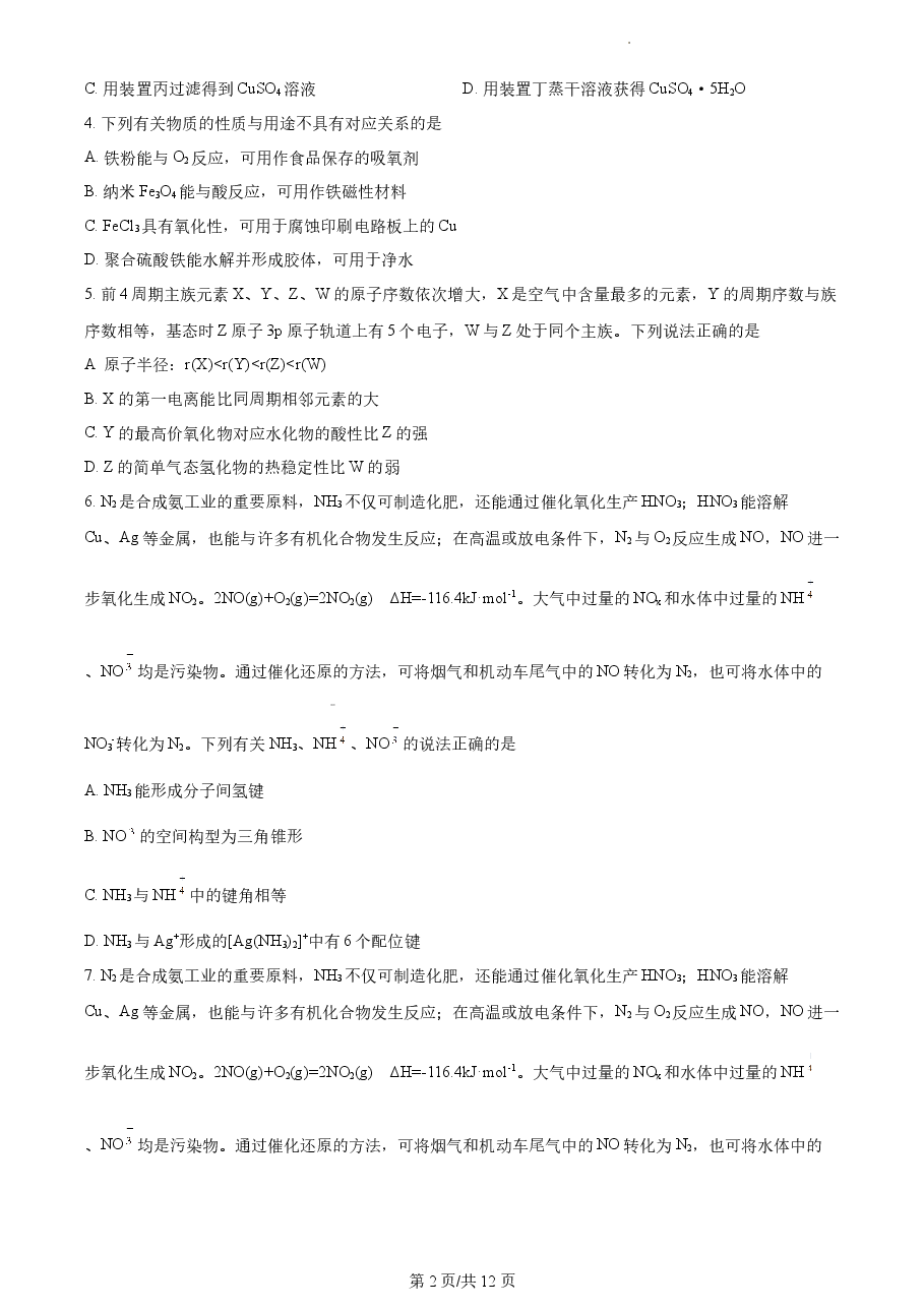 精品解析:2021年新高考江苏化学高考真题(原卷版).docx,第2页预览