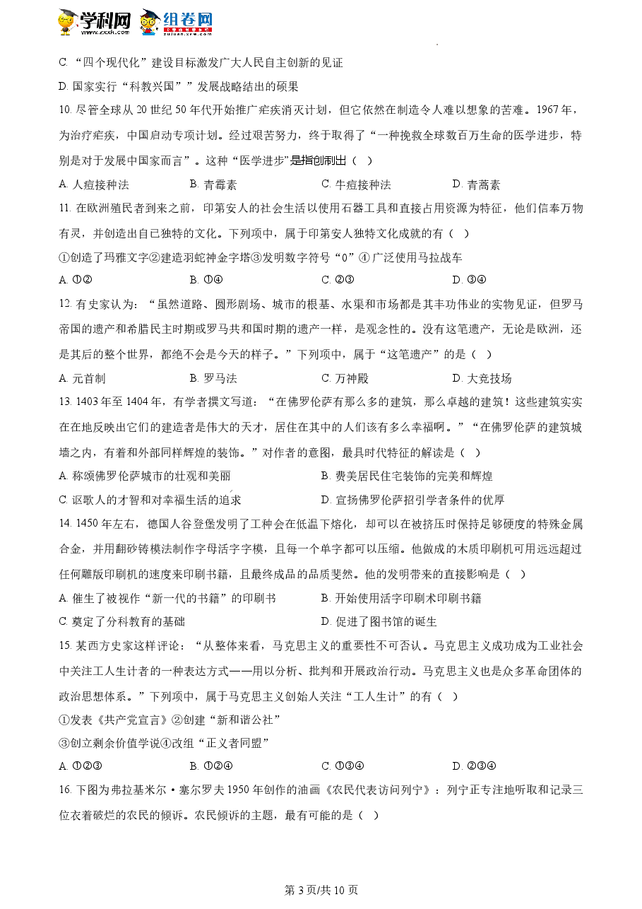 精品解析:浙江省2023年1月普通高校招生选考科目考试历史试题(原卷版).docx,第3页预览