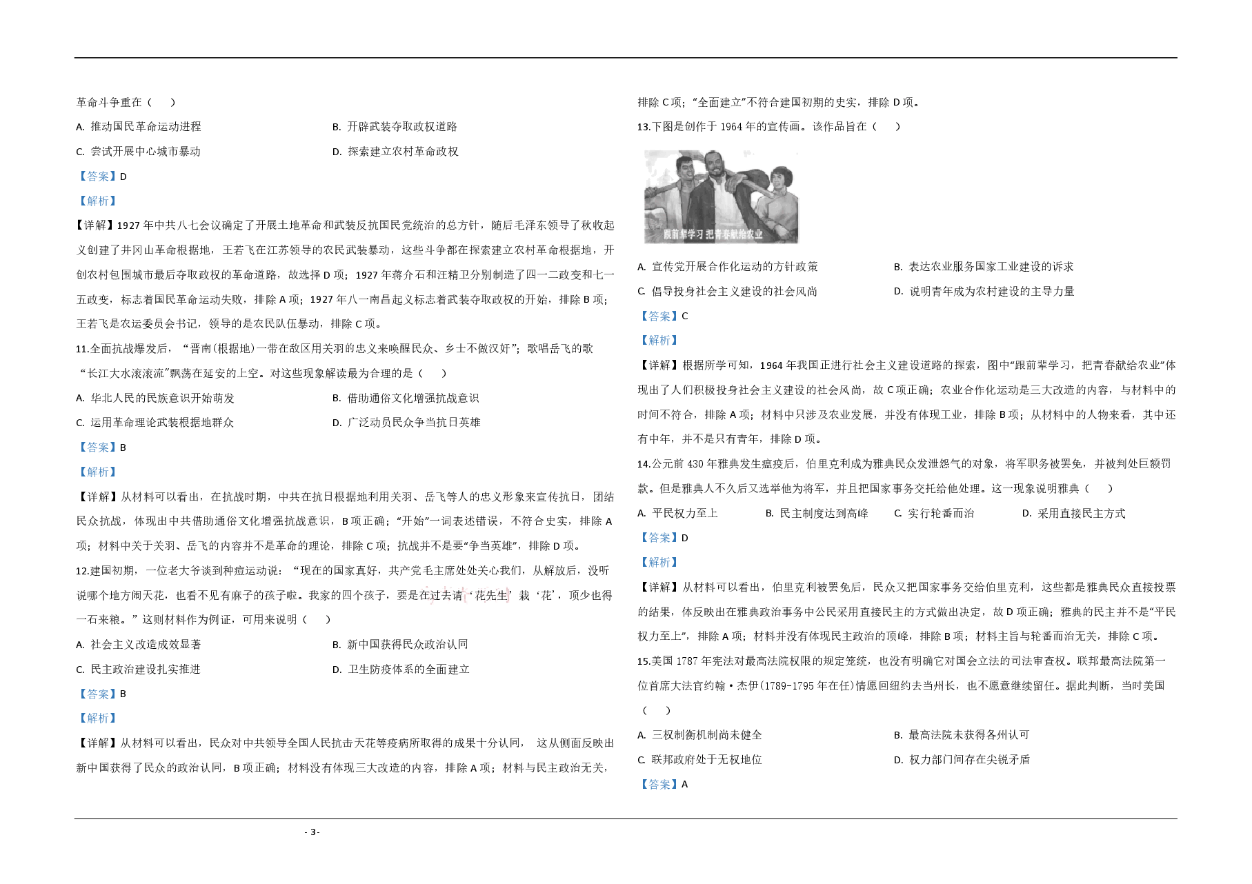 2020年江苏省高考历史试卷解析版 .pdf,第3页预览