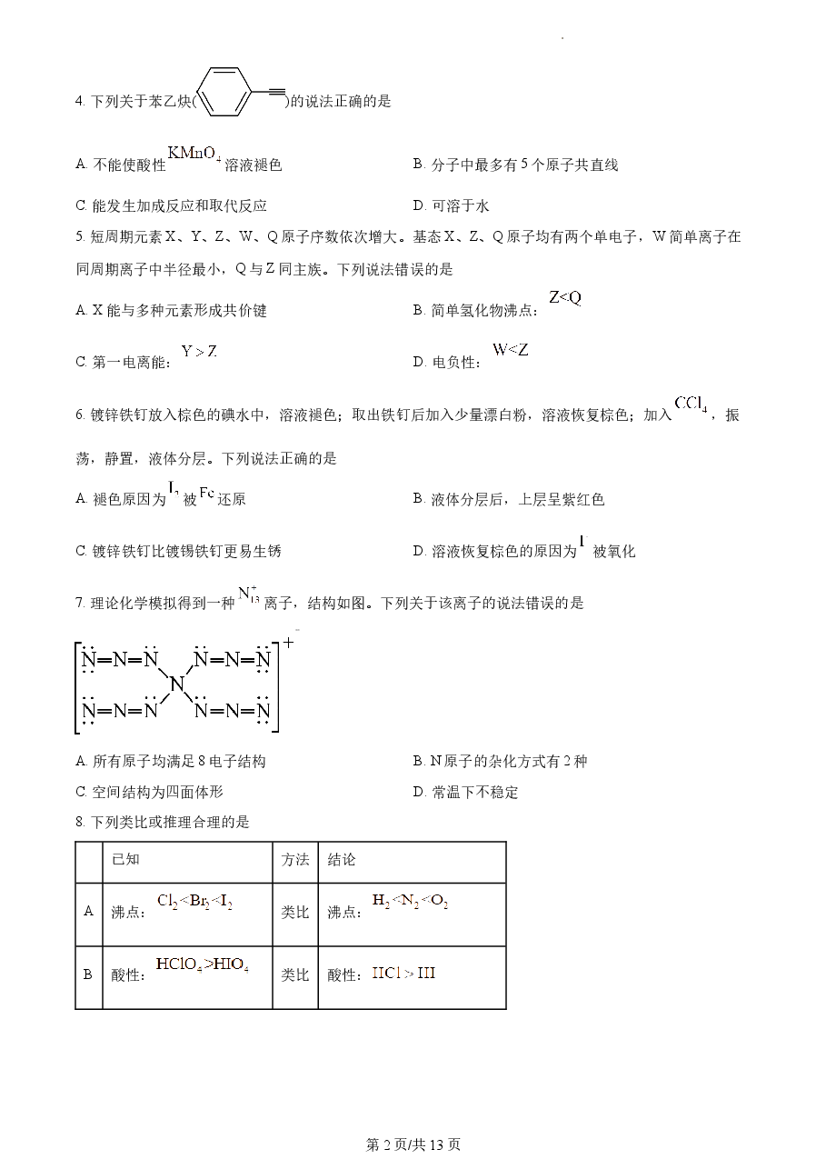 精品解析:2022年辽宁高考真题化学试题(原卷版).docx,第2页预览