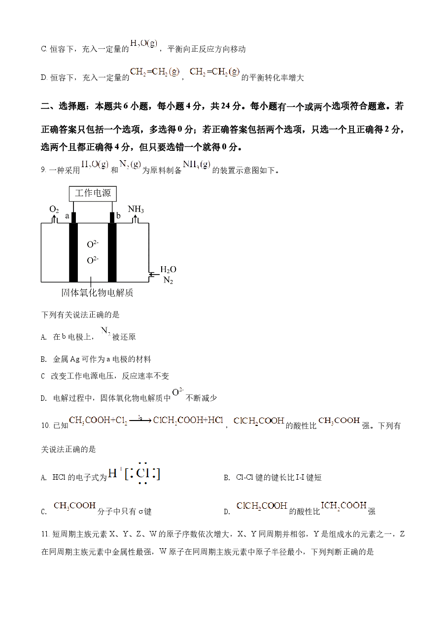 精品解析:2022年海南省高考真题化学试题(原卷版).docx,第3页预览