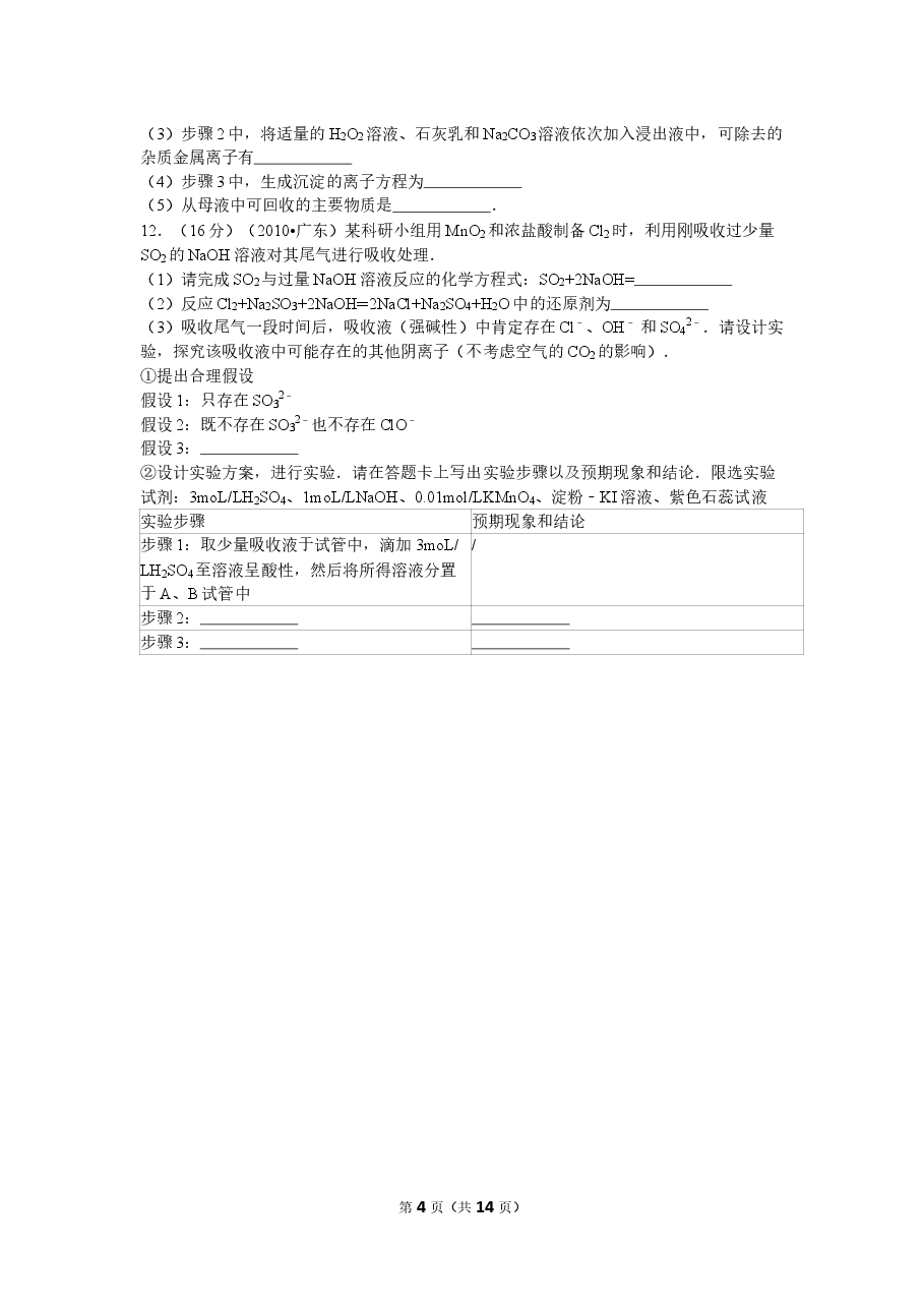 2010年广东高考化学试题及答案.doc,第4页预览