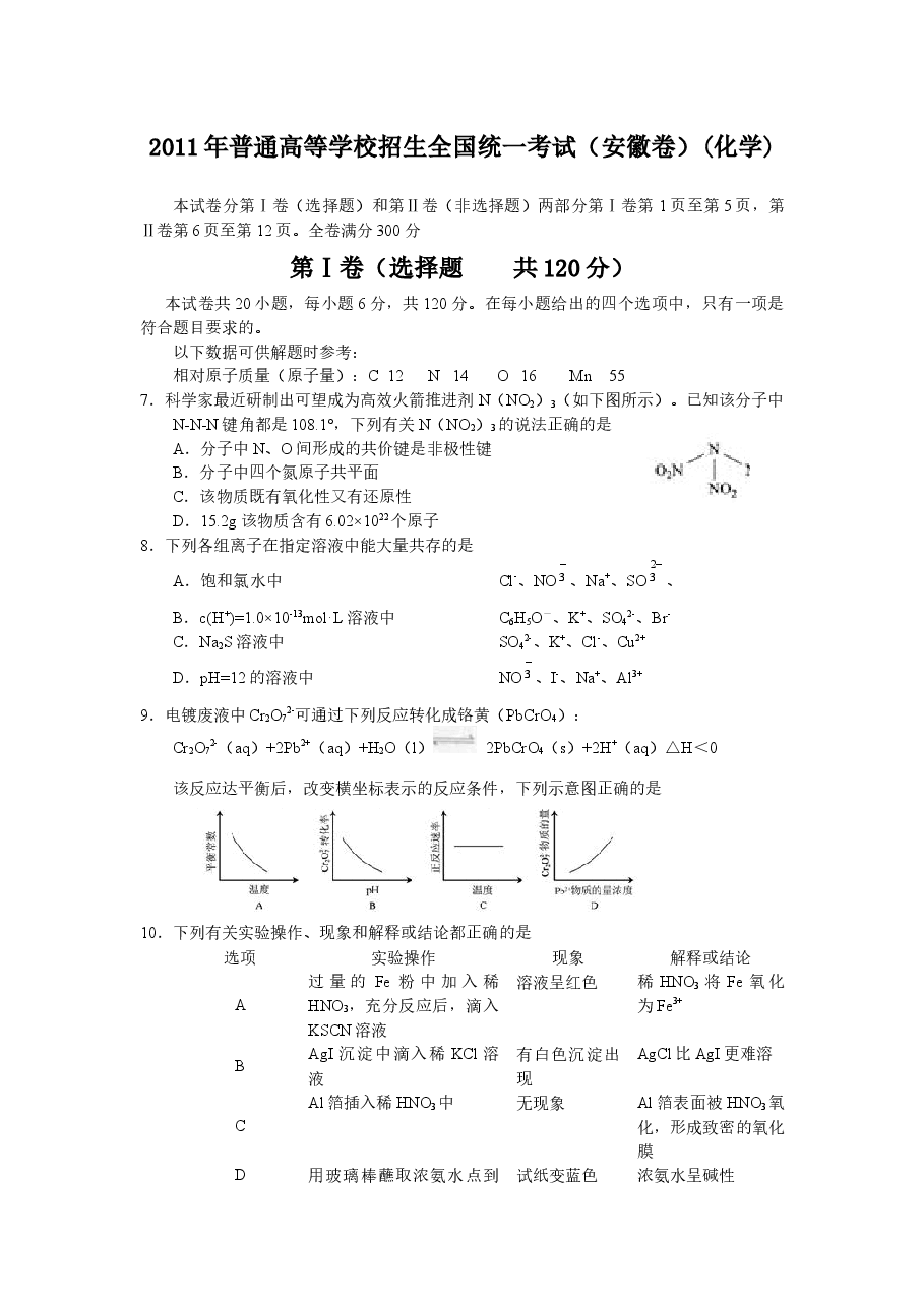 2011年安徽高考化学试卷及答案word.docx,第1页预览