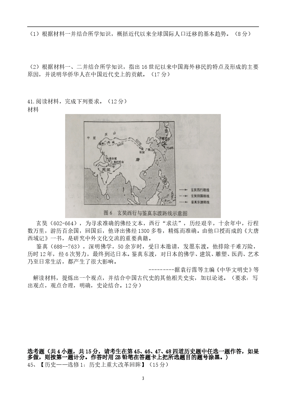 2016年高考重庆文综(历史)卷含答案.doc,第3页预览