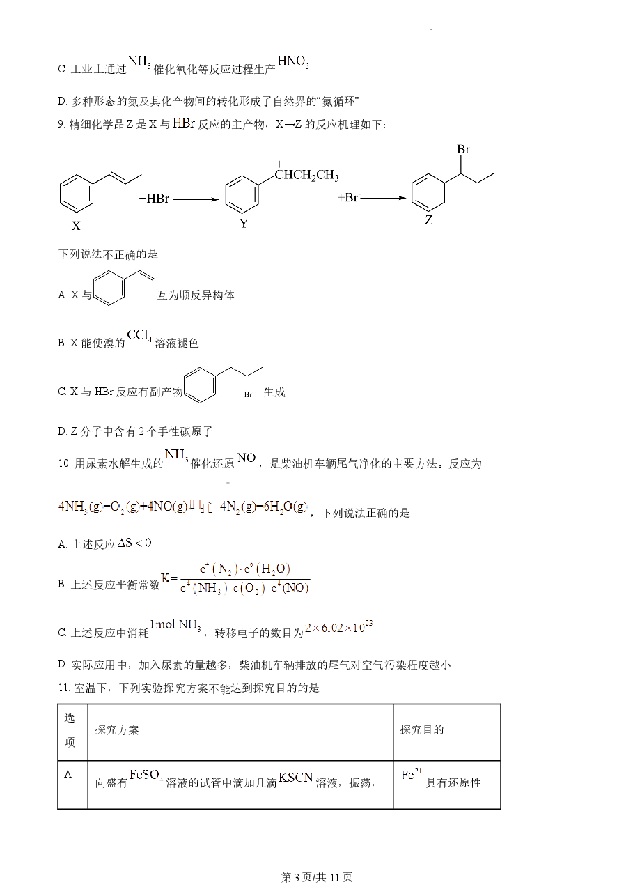 精品解析:2022年江苏省高考真题化学试题(原卷版).docx,第3页预览