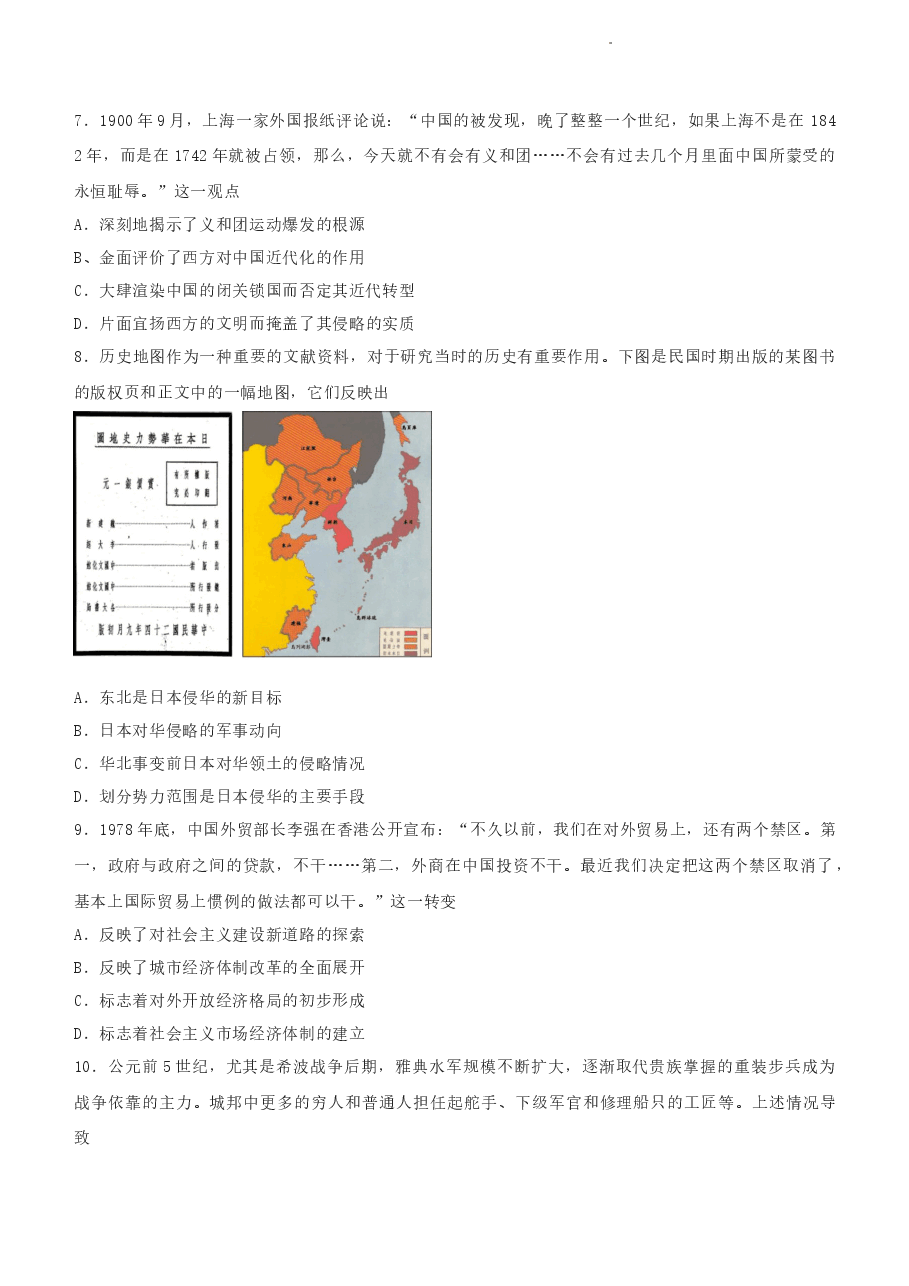 2021年新高考重庆历史高考真题文档版（原卷）.docx，第3页预览