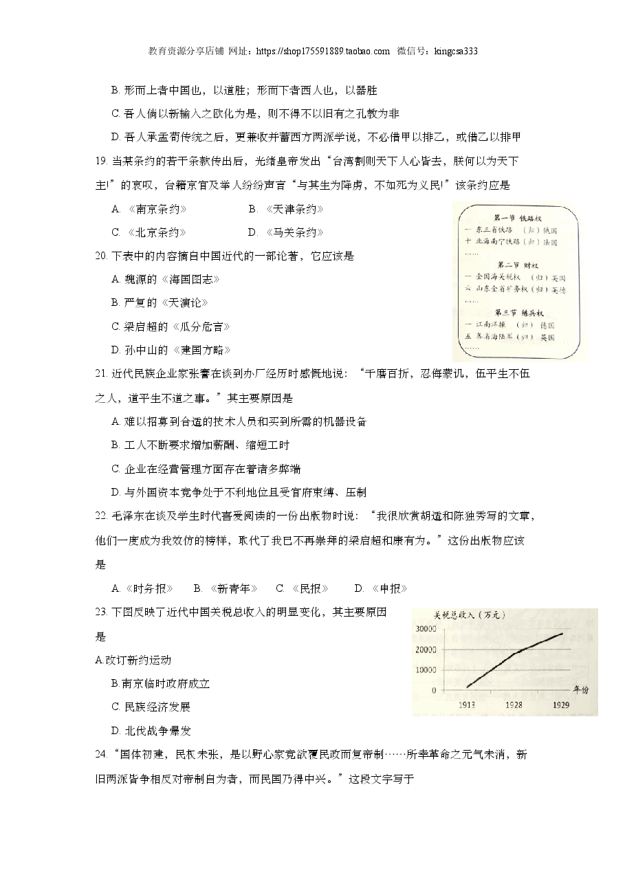 2016年上海市高中毕业统一学业考试历史试卷(答案版).doc,第4页预览