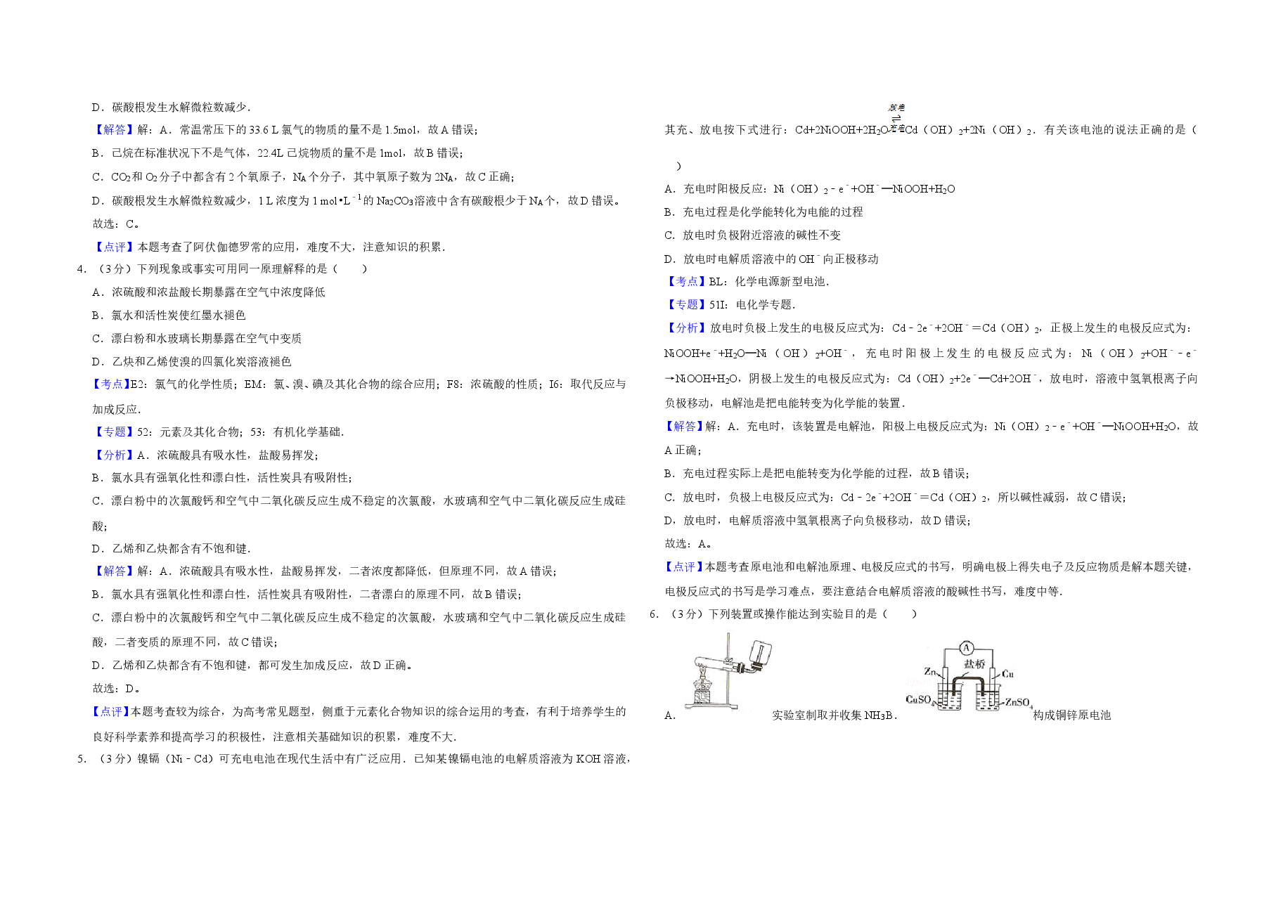 2008年江苏省高考化学试卷解析版   .doc，第2页预览