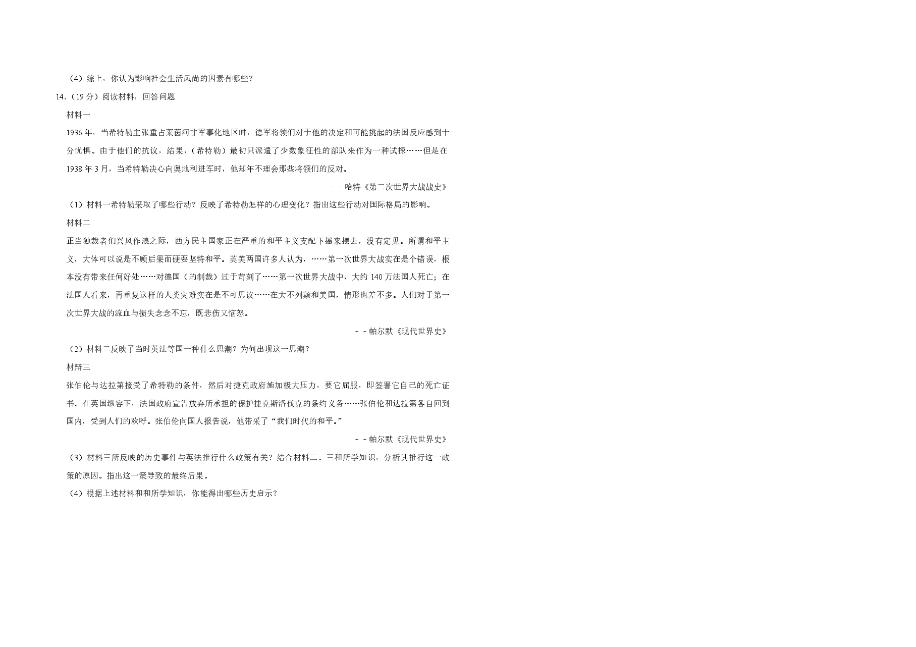 2014年天津市高考历史试卷 .pdf,第3页预览