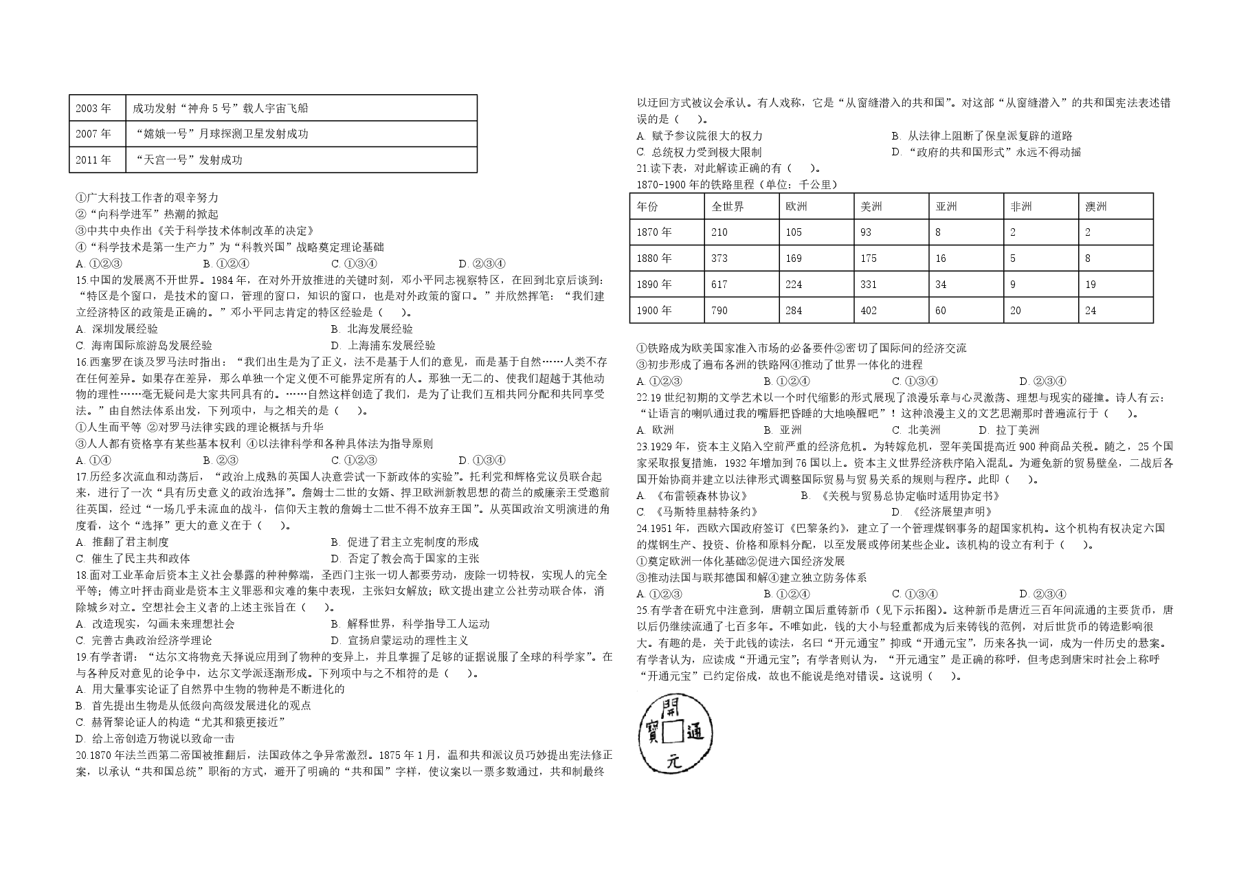 2020年浙江省高考历史【7月】(原卷版).pdf,第2页预览