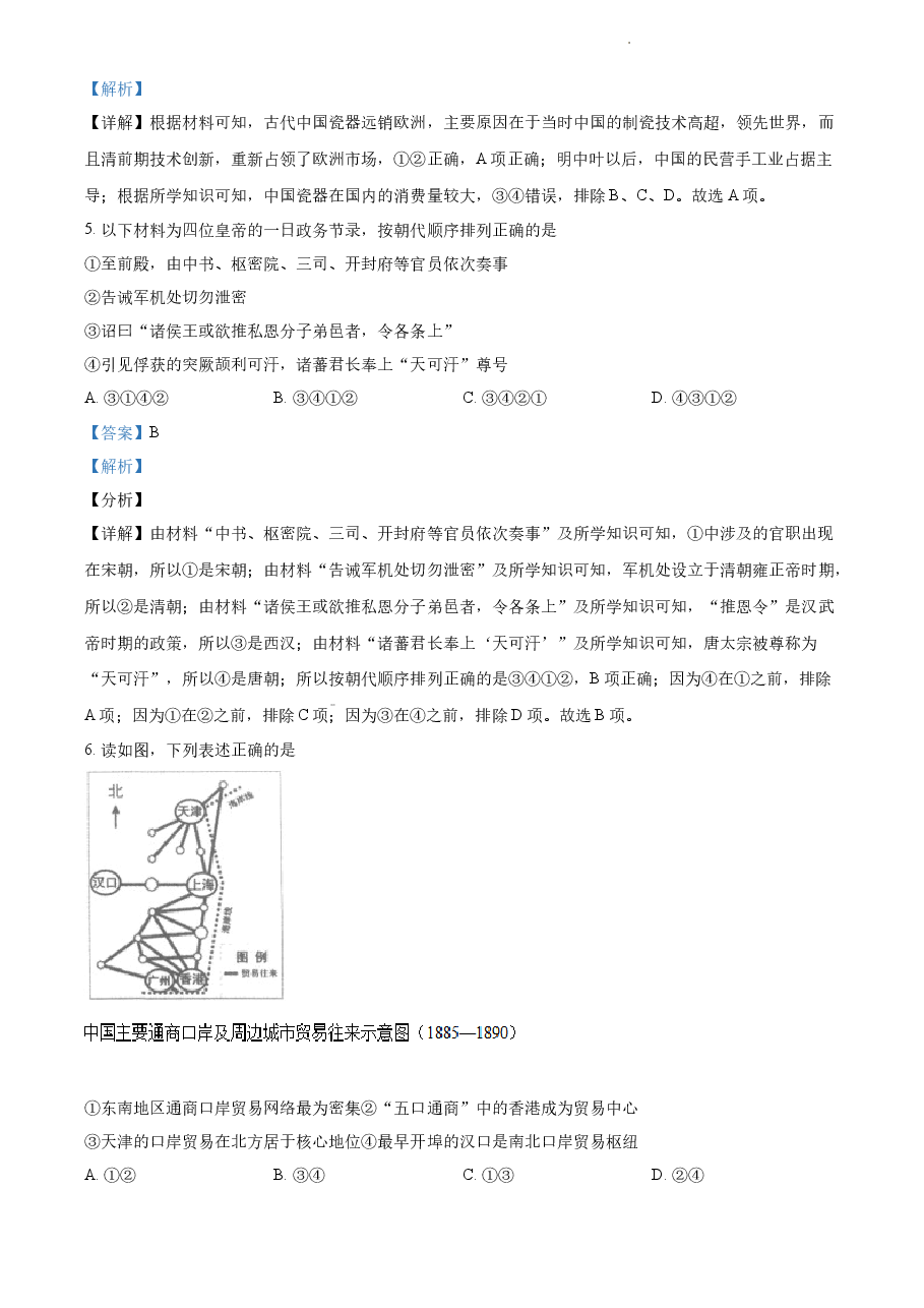 精品解析：2021年新高考北京历史高考真题（解析版）.docx，第3页预览
