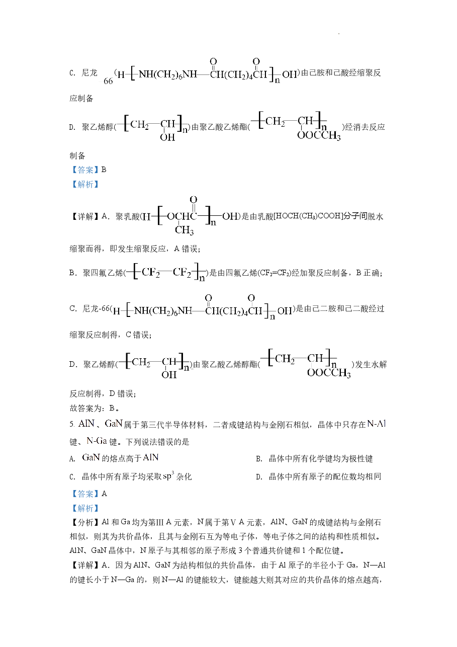 精品解析:2022年新高考山东化学高考真题(解析版).docx,第3页预览