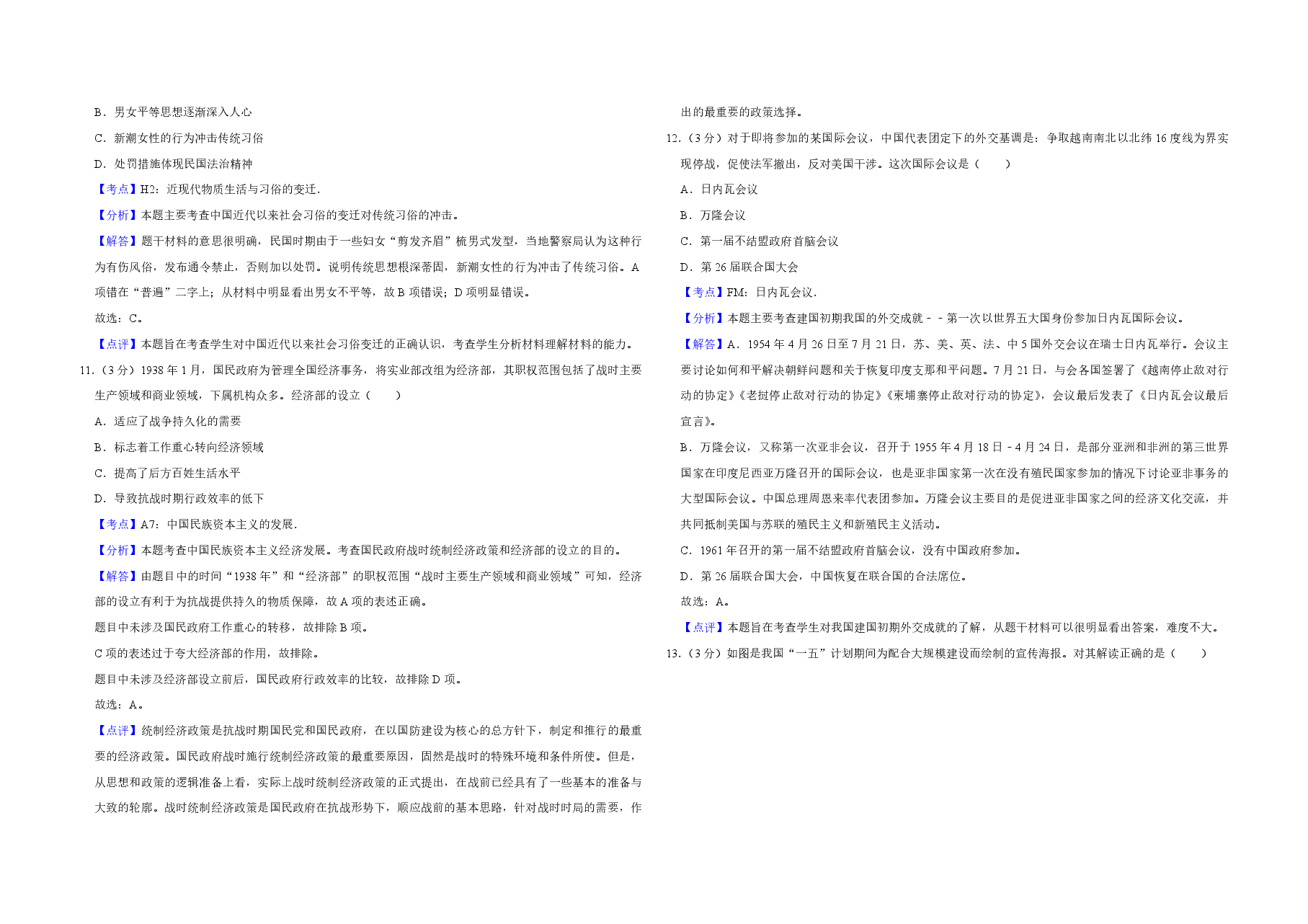 2016年江苏省高考历史试卷解析版 .pdf,第4页预览