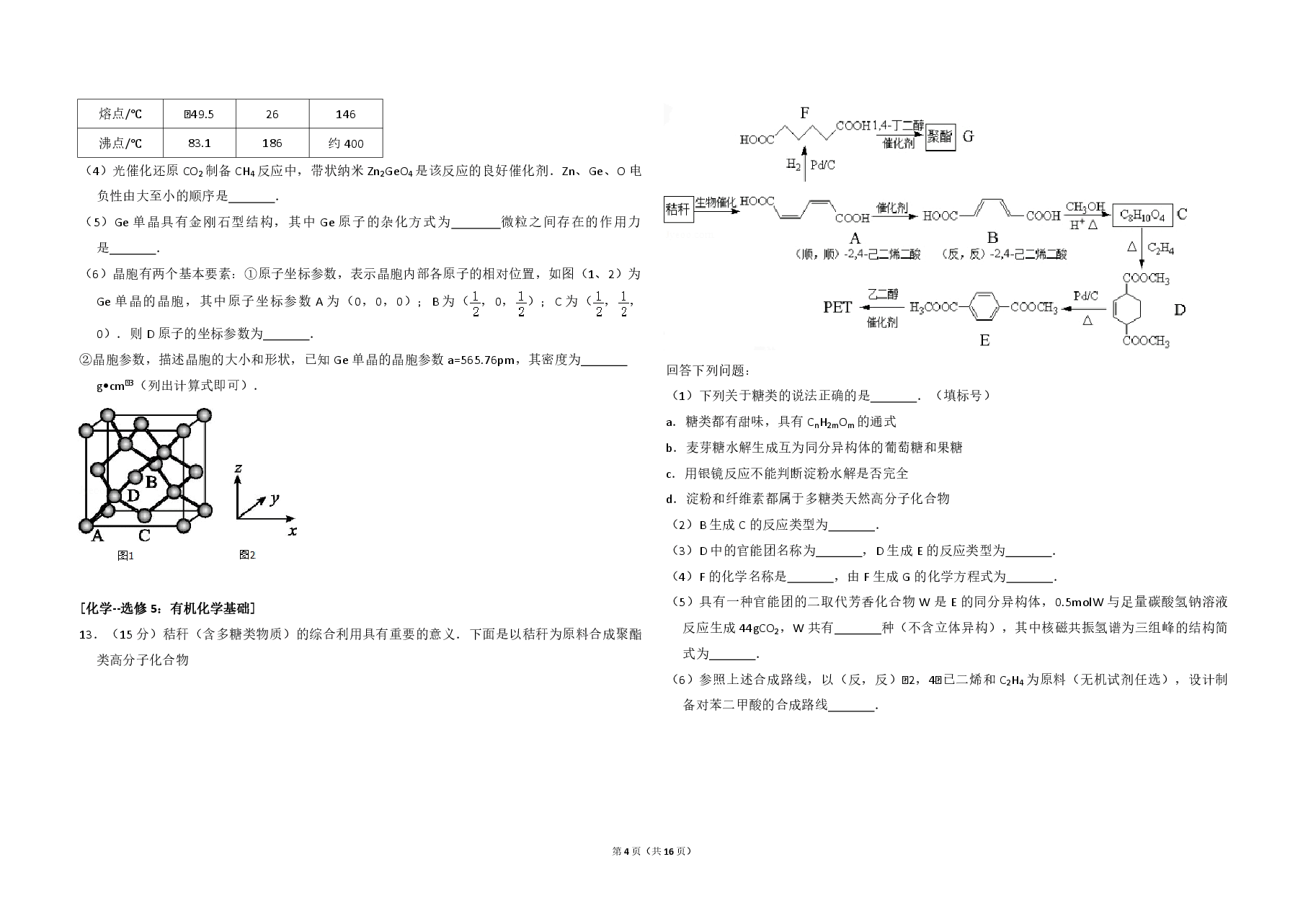 2016年全国统一高考化学试卷(新课标ⅰ)(含解析版).pdf,第4页预览