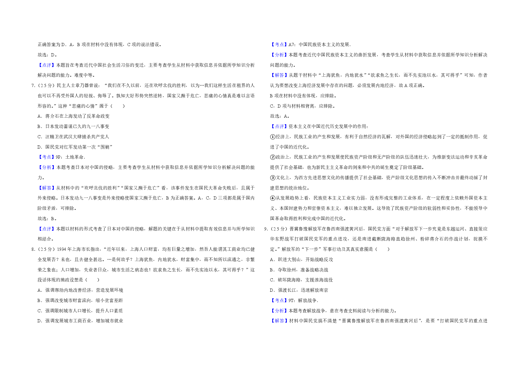 2012年江苏省高考历史试卷解析版 .pdf,第3页预览
