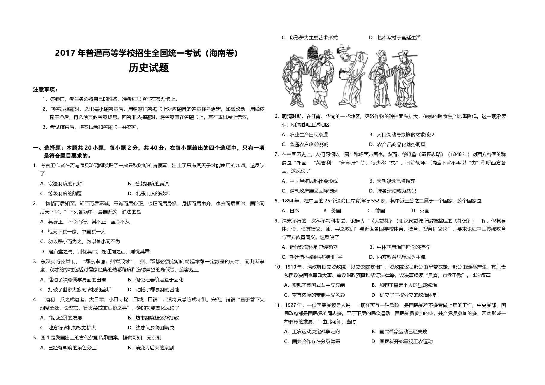 2017高考海南卷历史试题(含答案).pdf,第1页预览