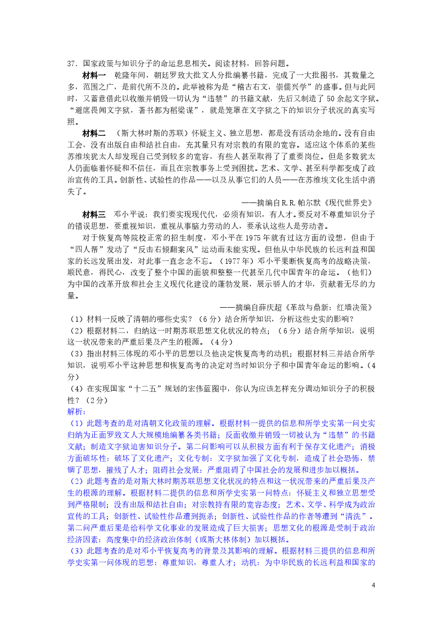 2011年高考重庆文综(历史)卷含答案.doc,第4页预览