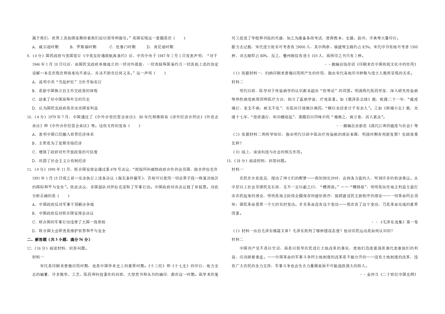 2016年天津市高考历史试卷 .pdf,第2页预览